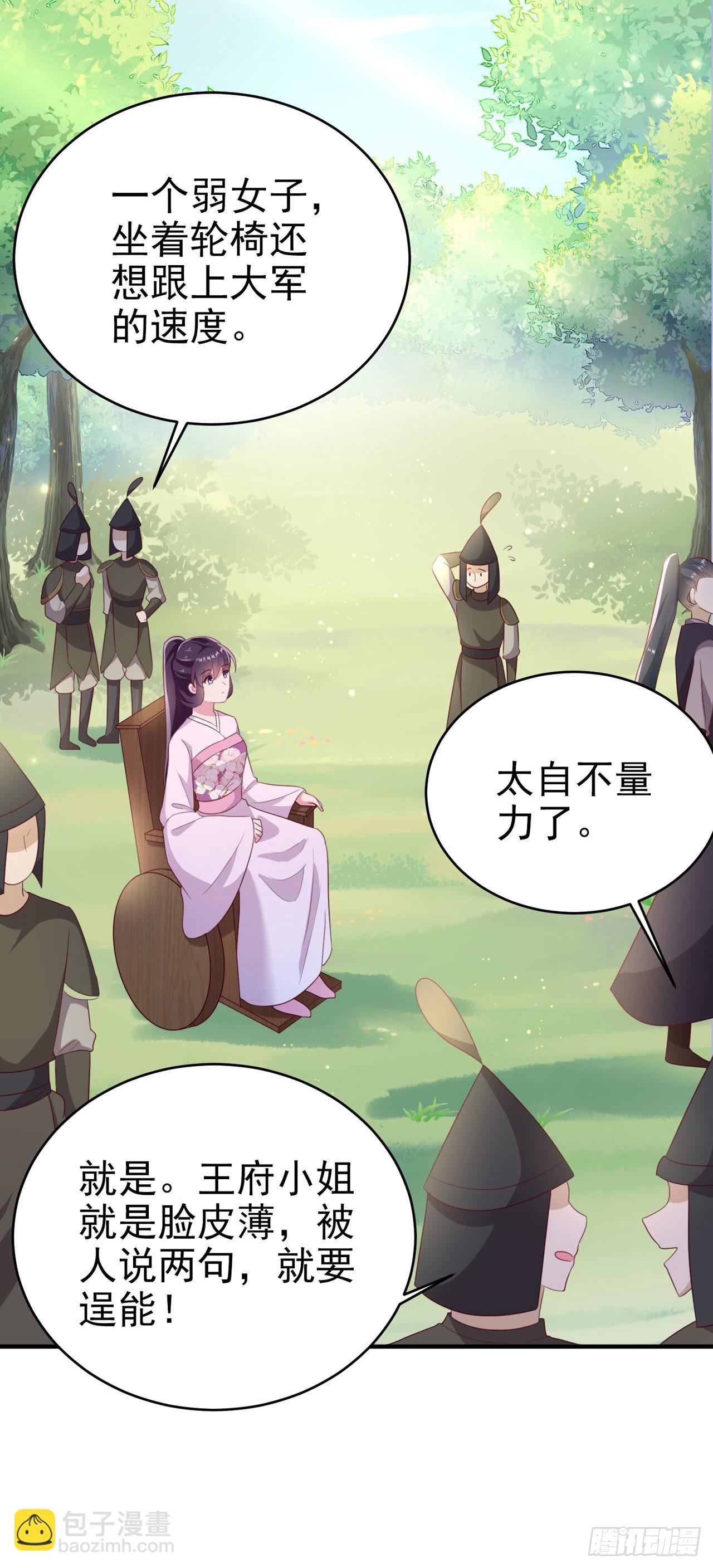 《凤御邪王》第115话双人轮椅约会 第13页