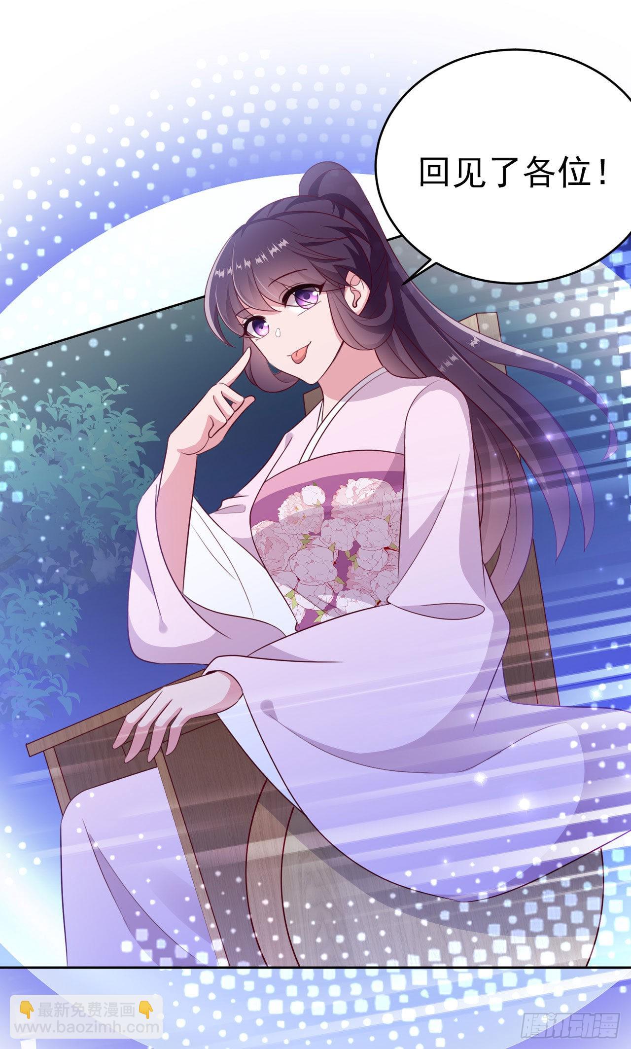《凤御邪王》第115话双人轮椅约会 第15页