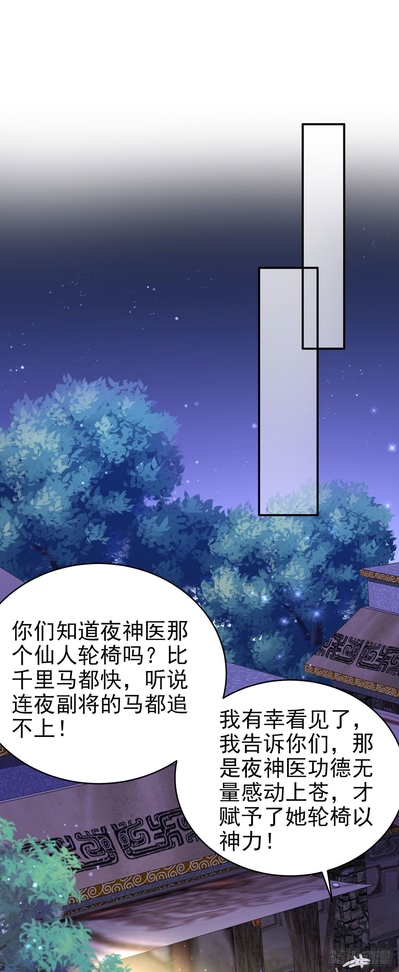《凤御邪王》第115话双人轮椅约会 第17页
