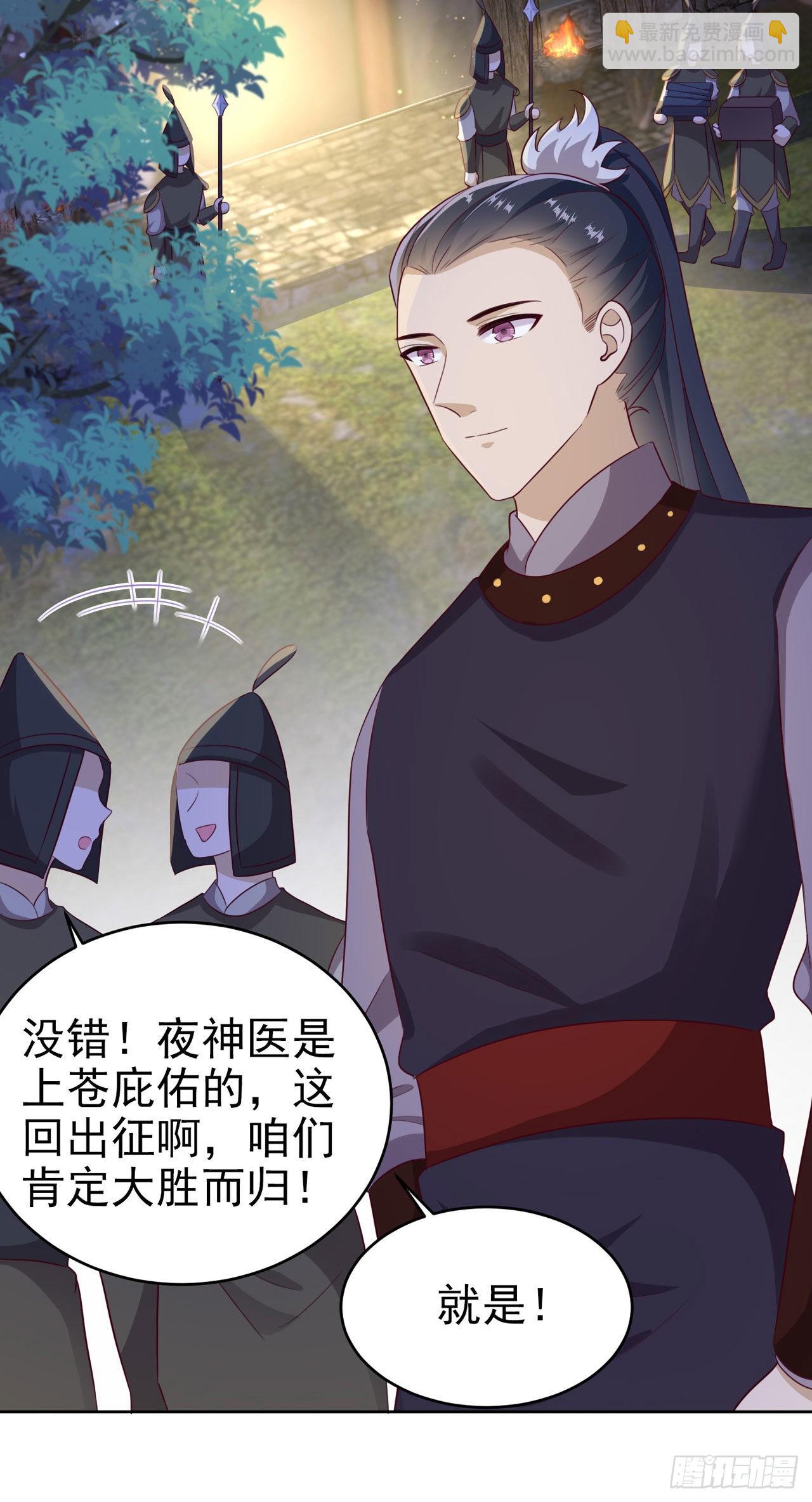 《凤御邪王》第115话双人轮椅约会 第18页