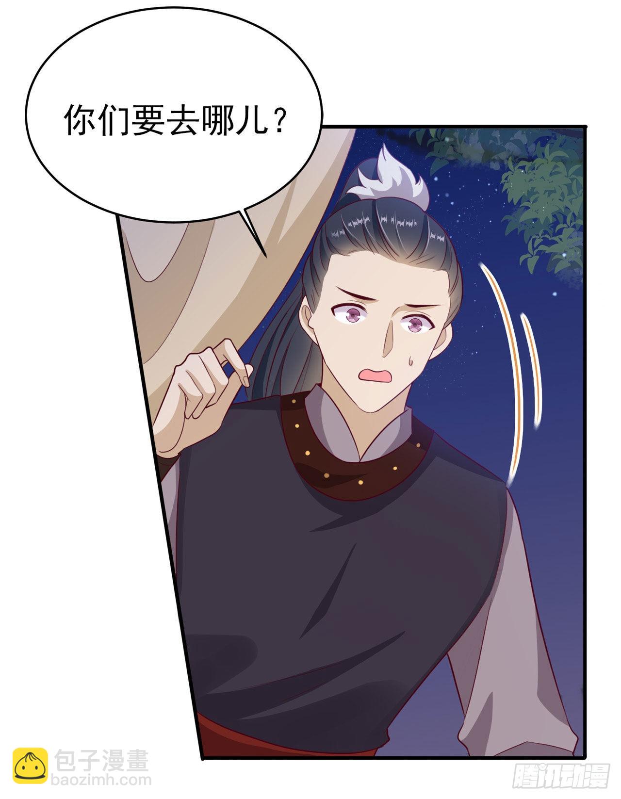 《凤御邪王》第115话双人轮椅约会 第20页