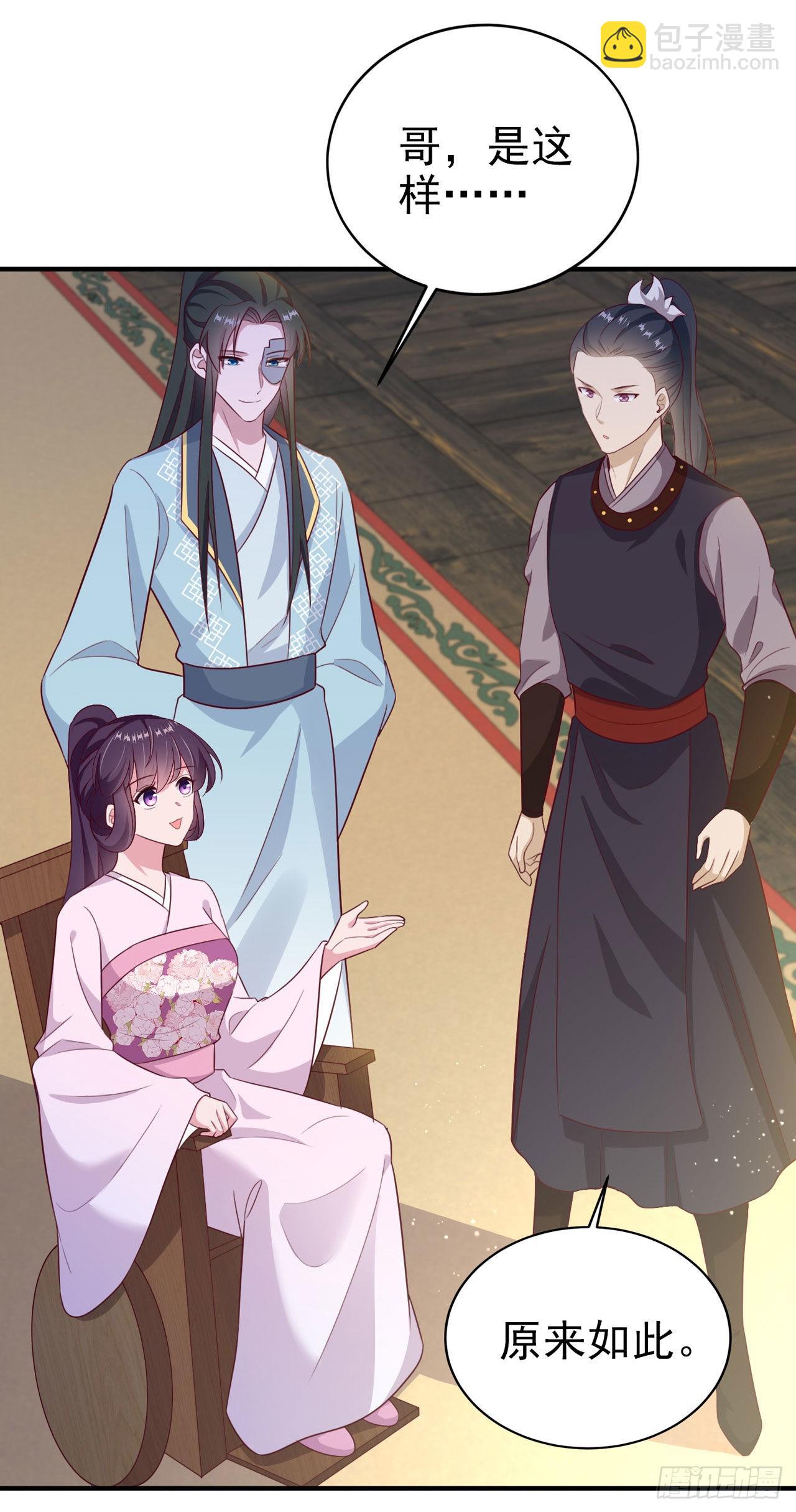 《凤御邪王》第115话双人轮椅约会 第21页