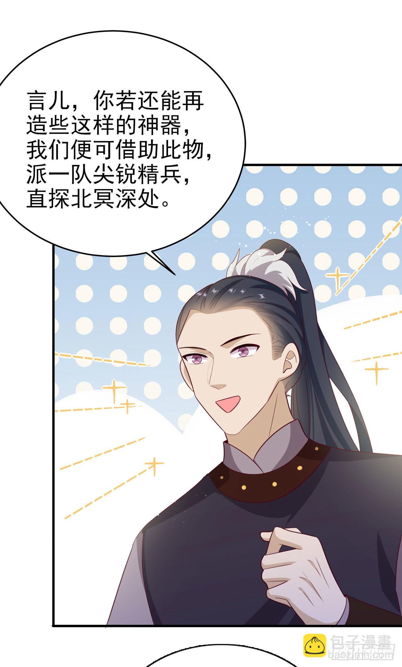 《凤御邪王》第115话双人轮椅约会 第22页