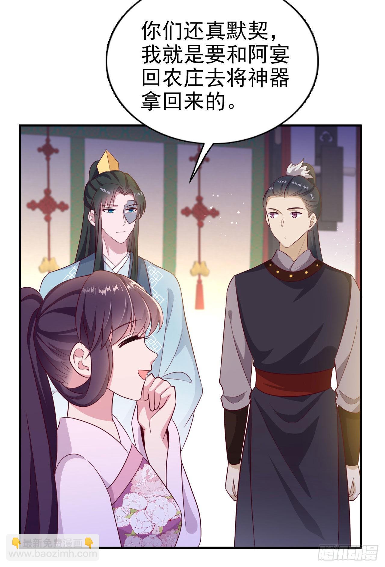 《凤御邪王》第115话双人轮椅约会 第23页