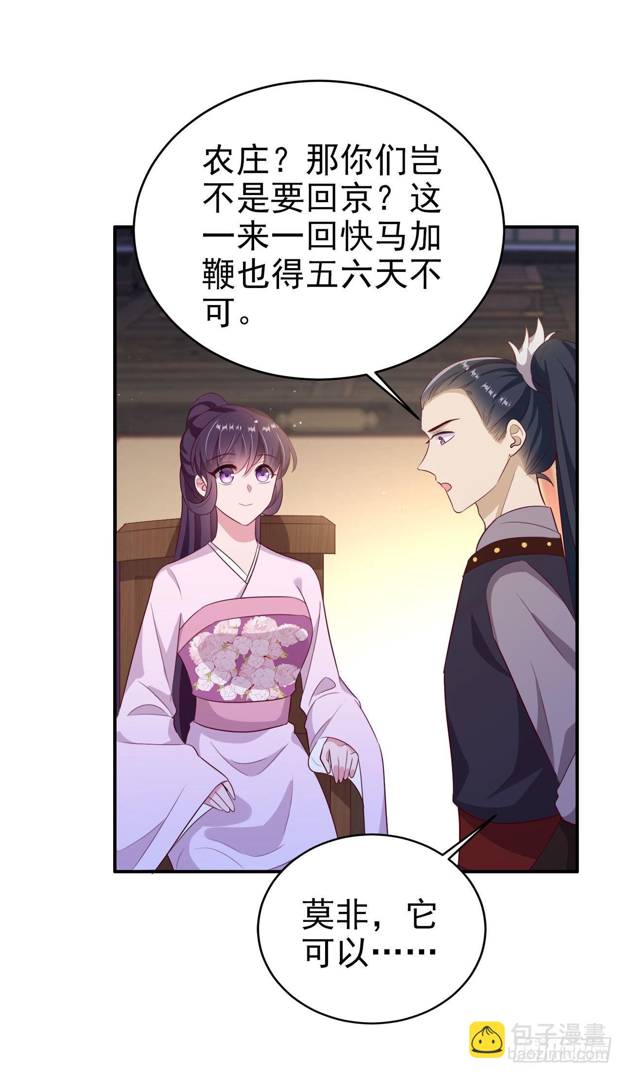 《凤御邪王》第115话双人轮椅约会 第24页