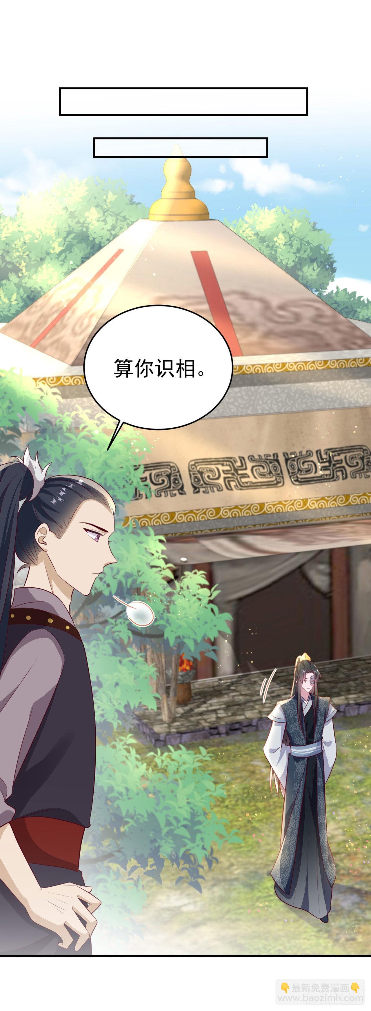 《凤御邪王》第115话双人轮椅约会 第2页