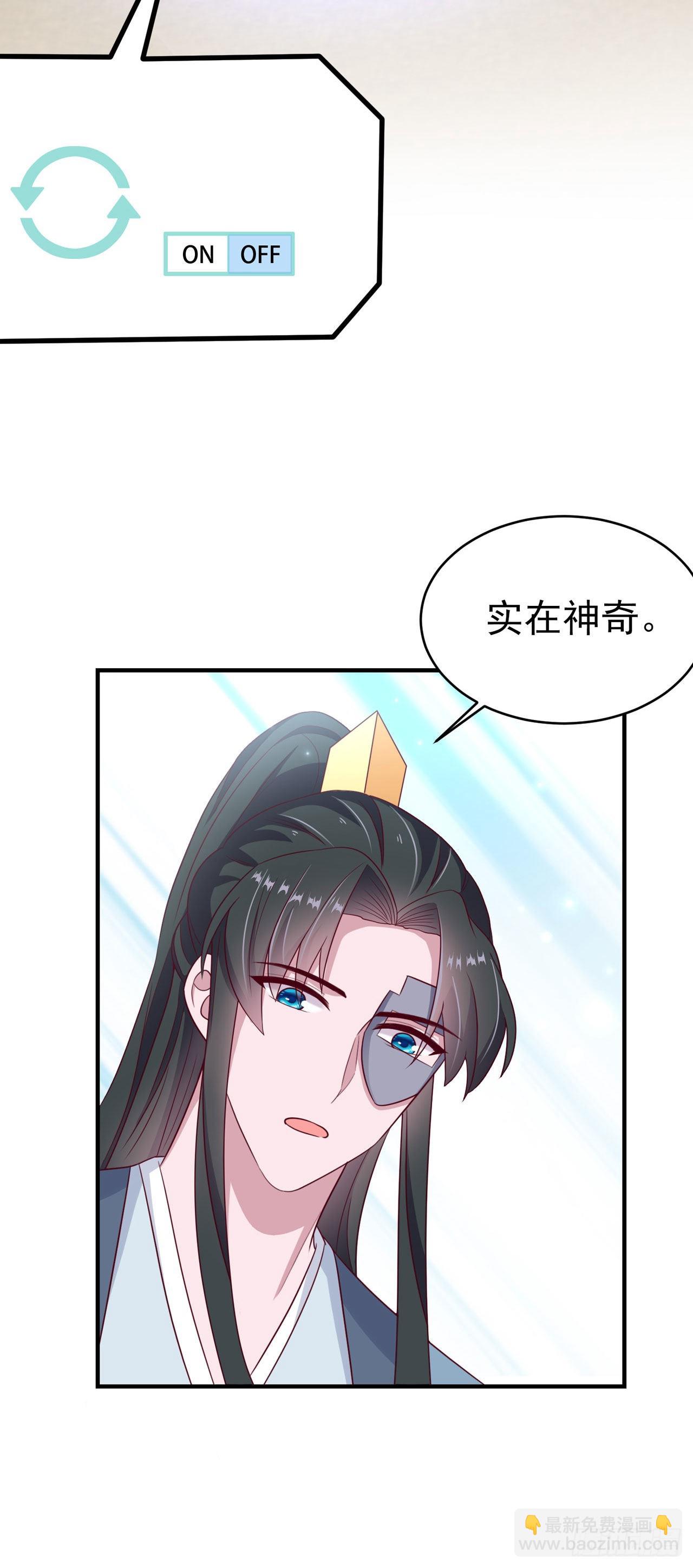 《凤御邪王》第115话双人轮椅约会 第30页