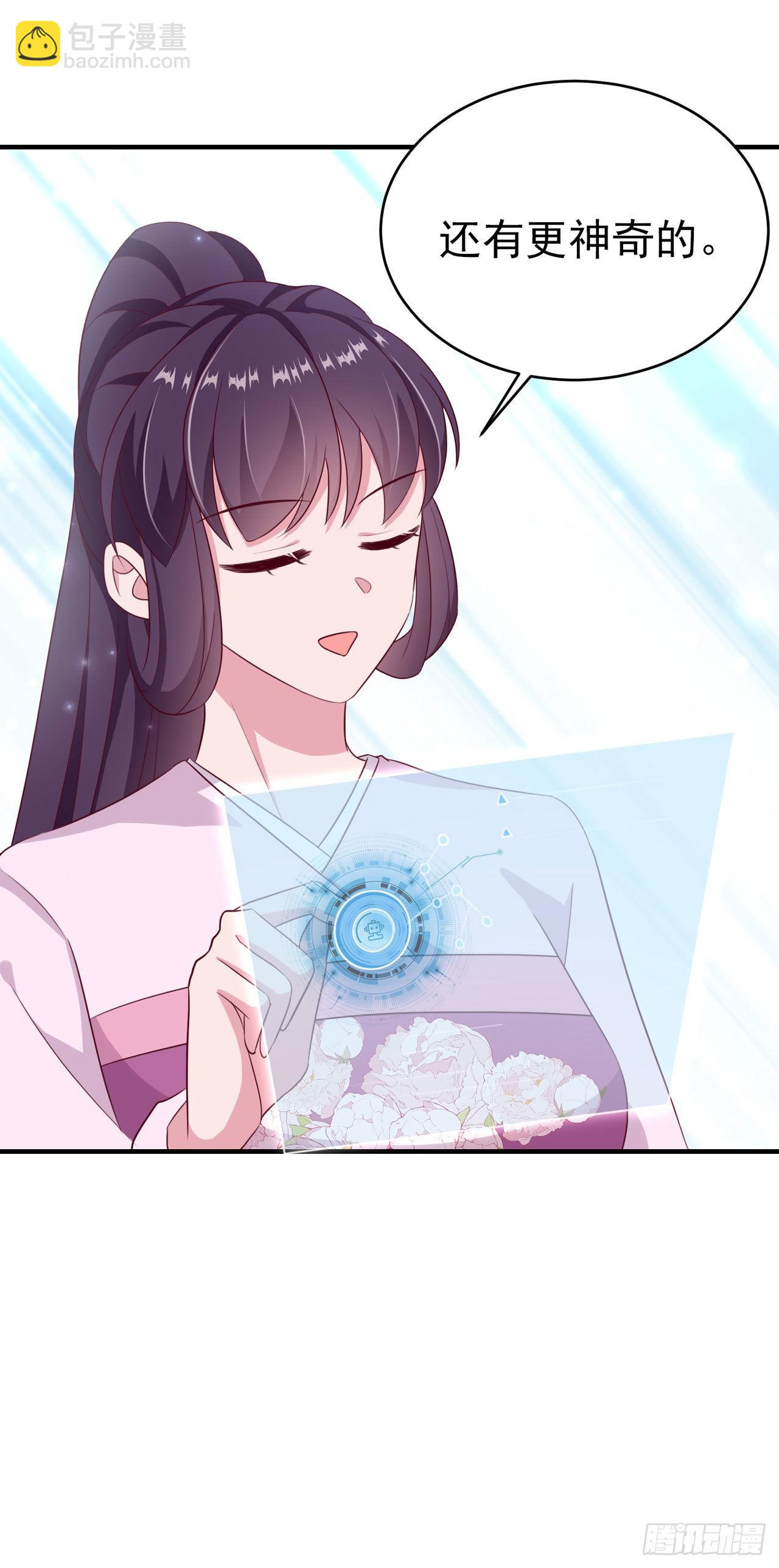《凤御邪王》第115话双人轮椅约会 第31页