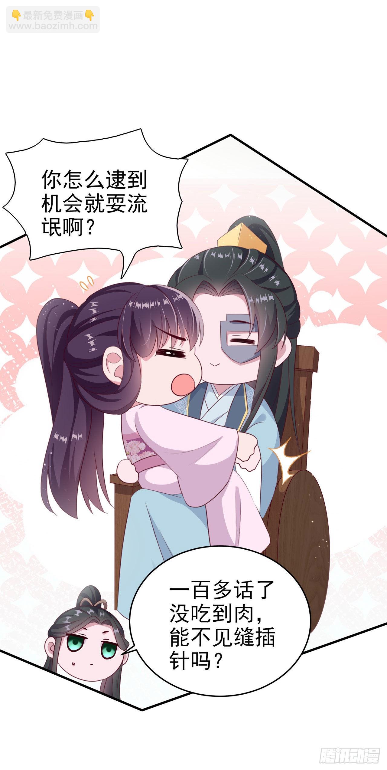 《凤御邪王》第115话双人轮椅约会 第36页