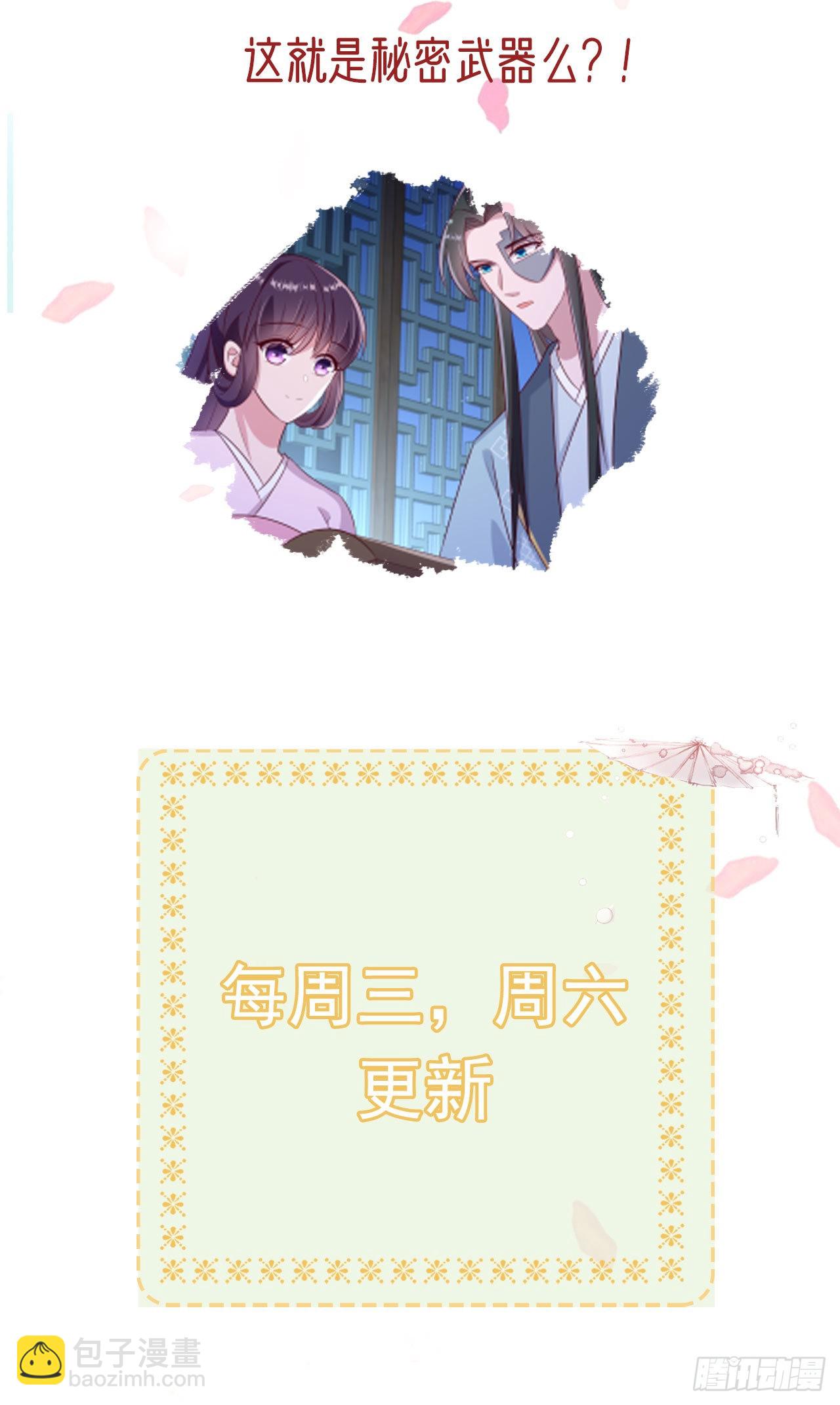 《凤御邪王》第115话双人轮椅约会 第38页