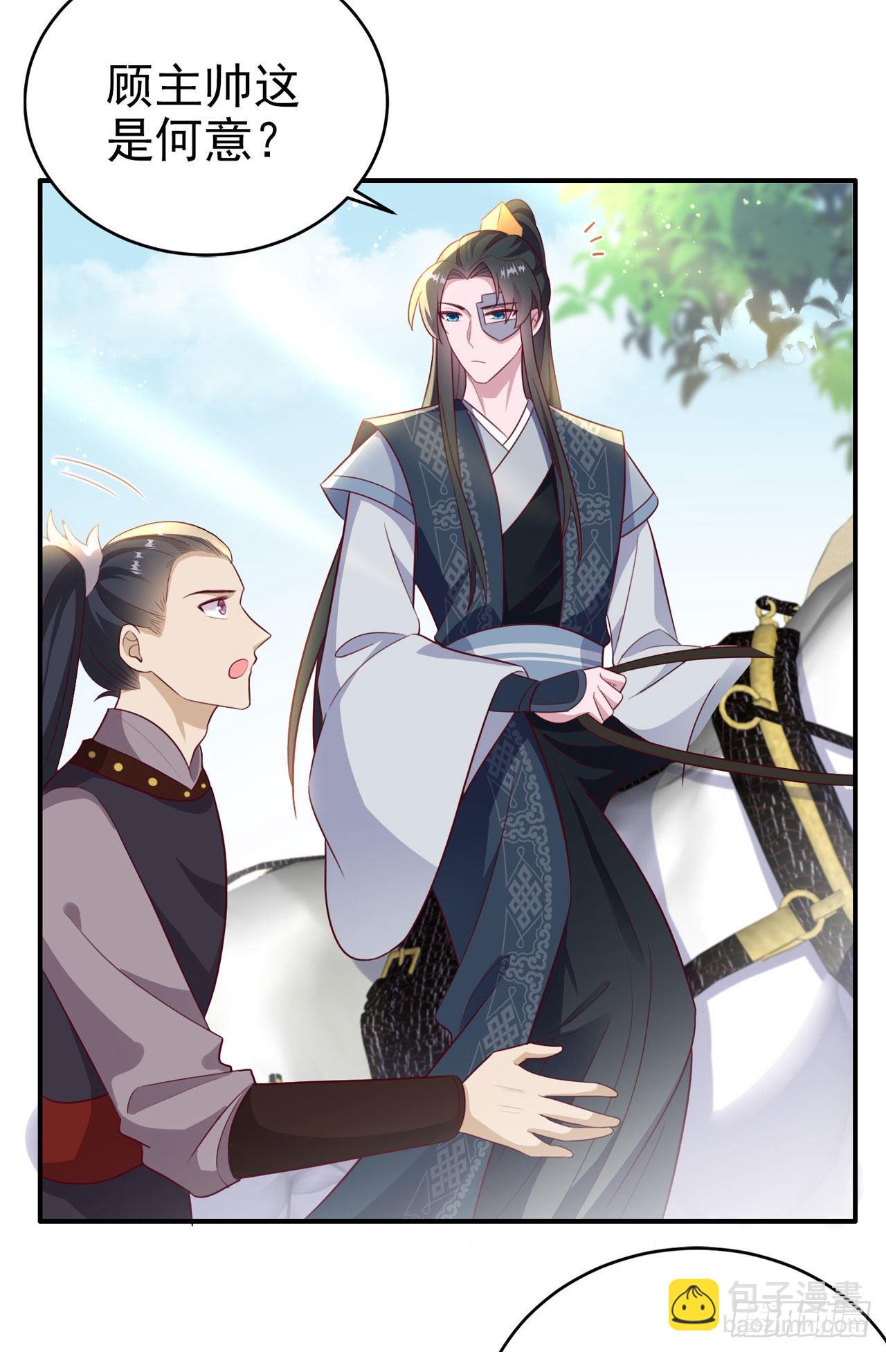 《凤御邪王》第115话双人轮椅约会 第4页