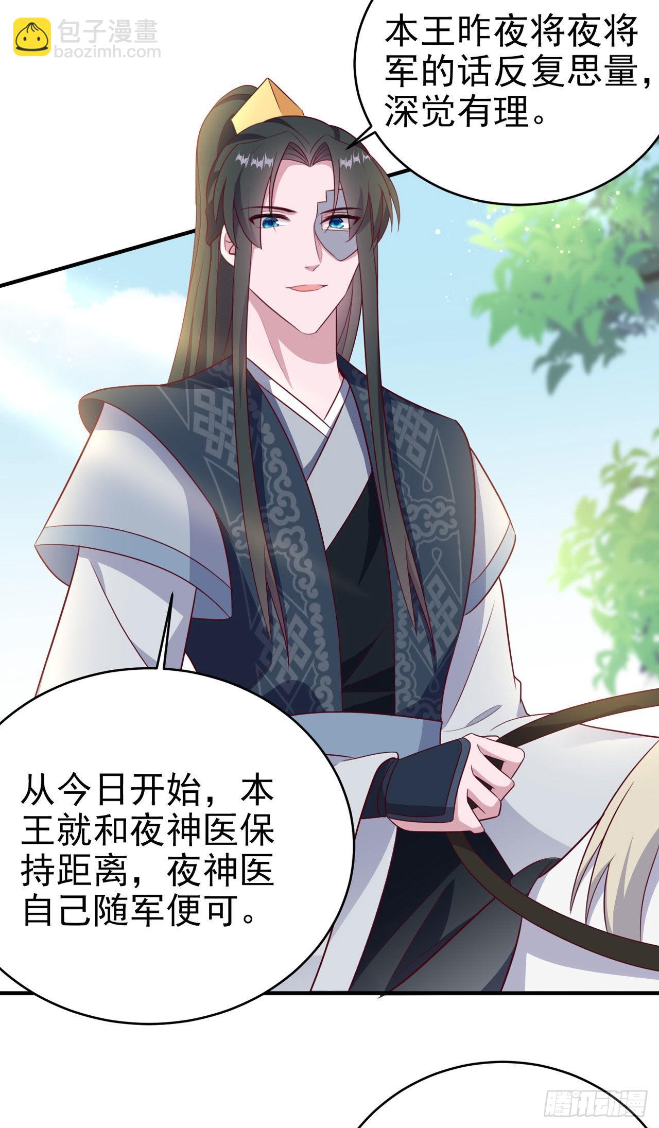 《凤御邪王》第115话双人轮椅约会 第5页
