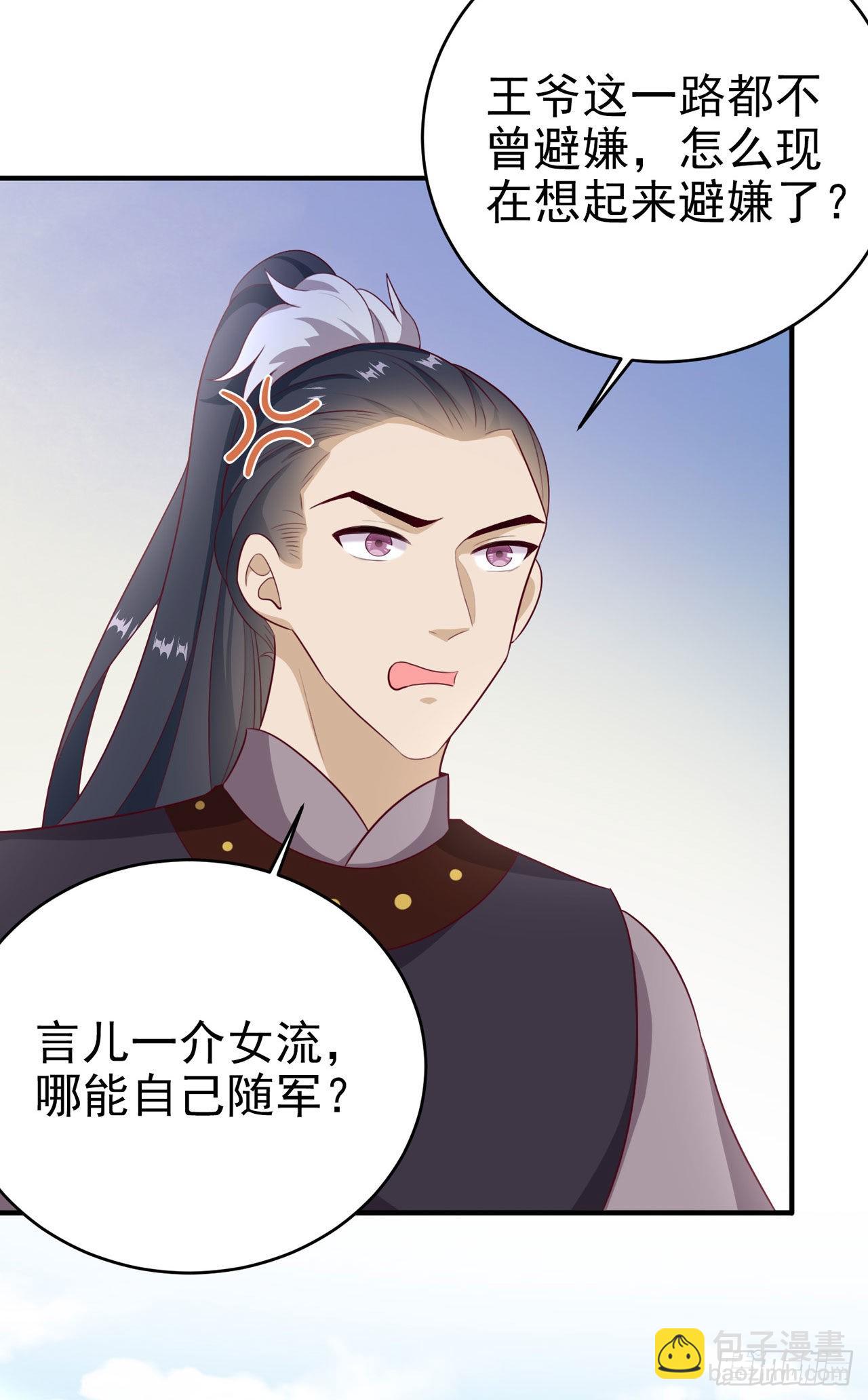 《凤御邪王》第115话双人轮椅约会 第6页
