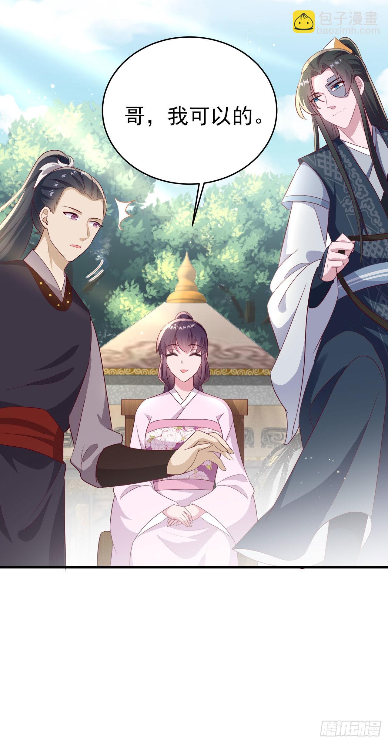 《凤御邪王》第115话双人轮椅约会 第7页