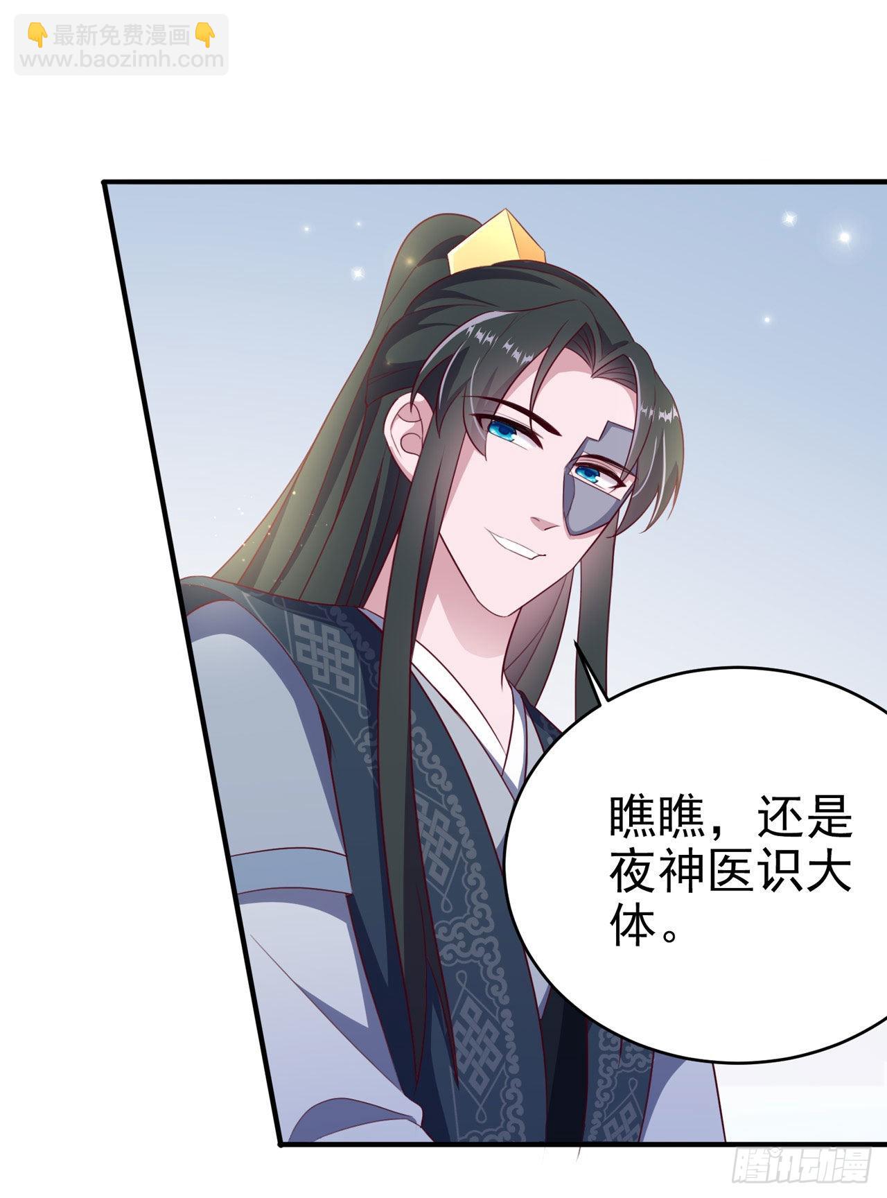 《凤御邪王》第115话双人轮椅约会 第8页