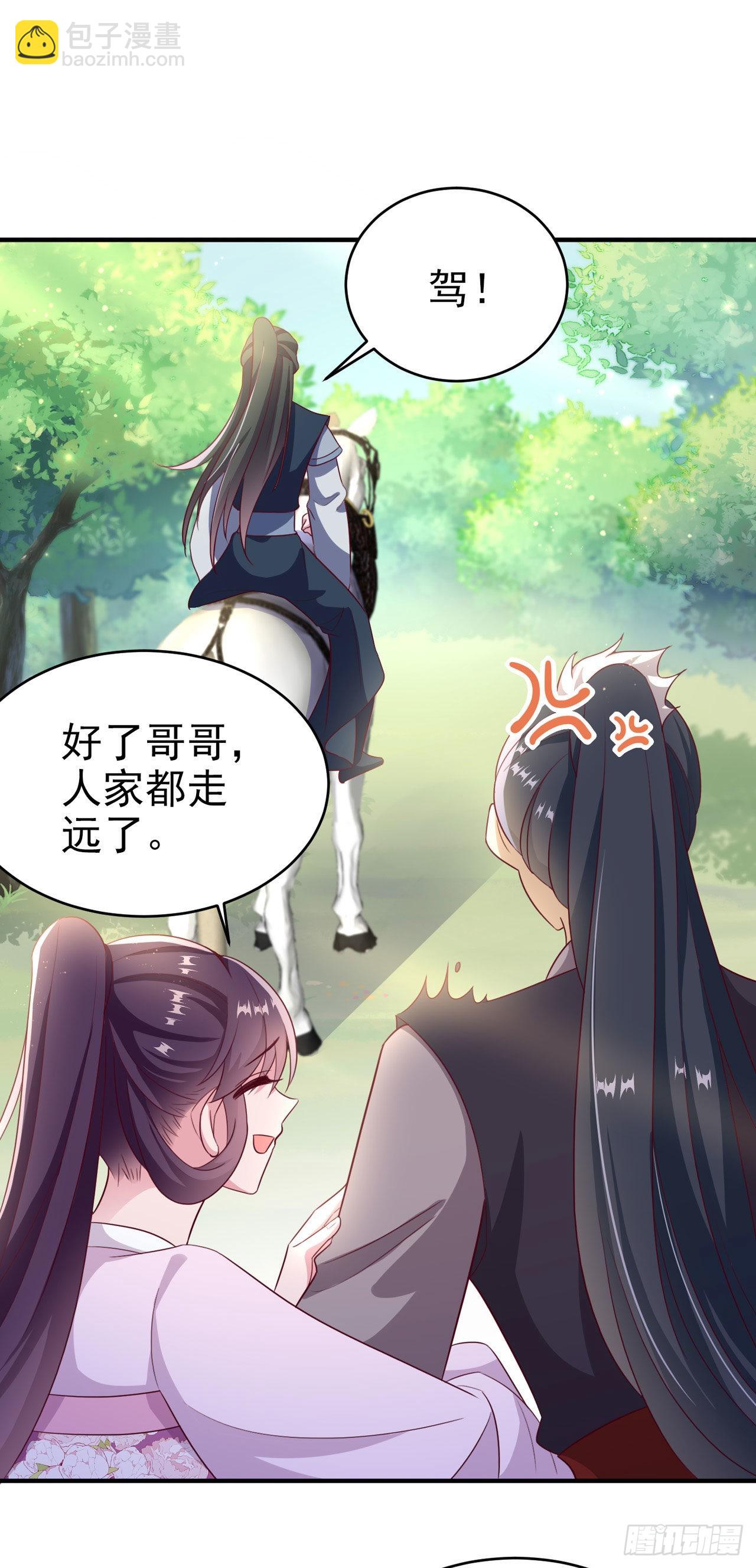 《凤御邪王》第115话双人轮椅约会 第9页