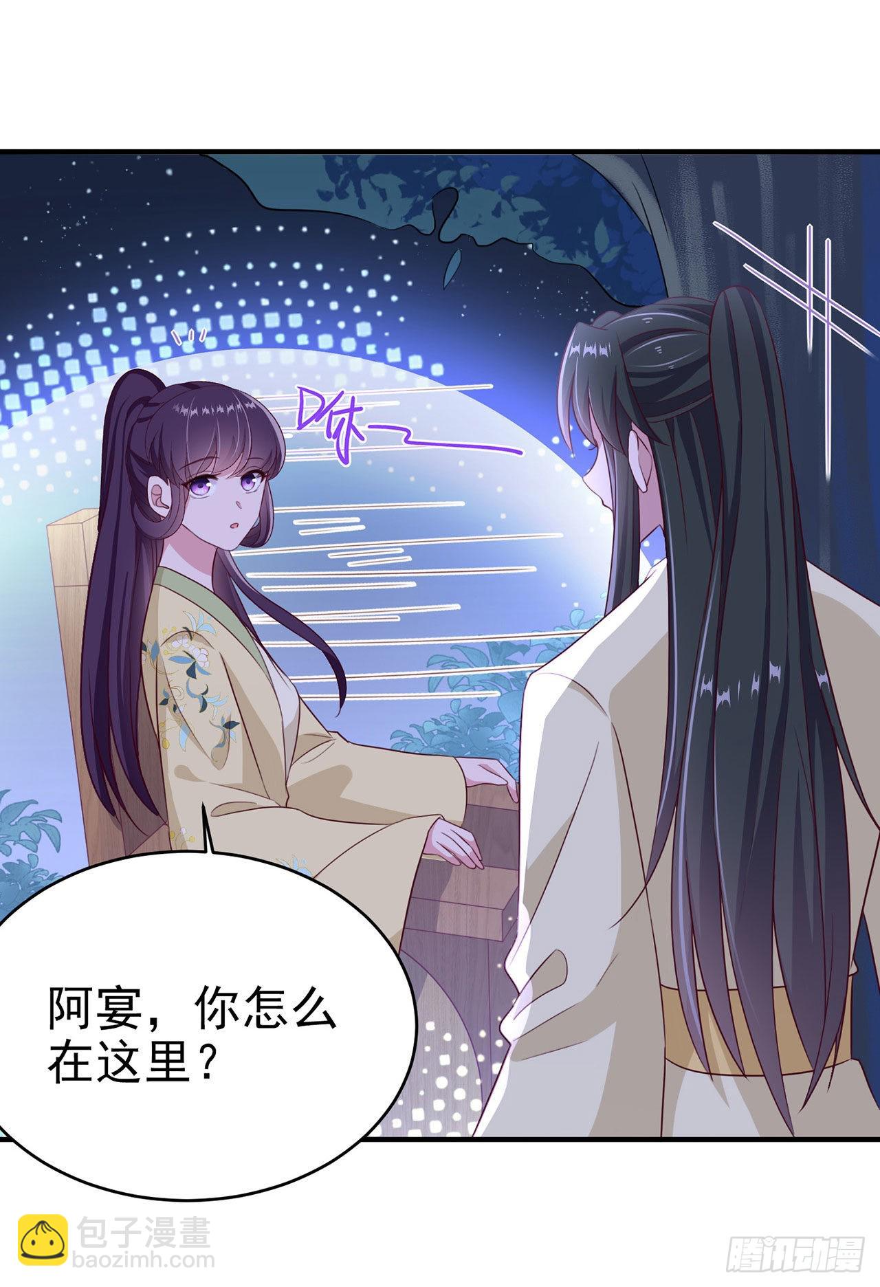 《凤御邪王》第113话我不会离开你 第10页