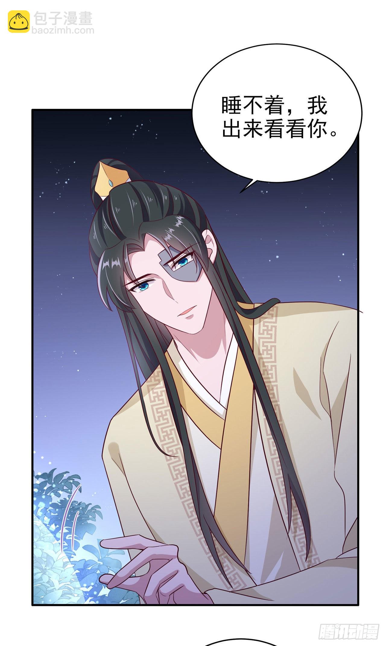 《凤御邪王》第113话我不会离开你 第11页