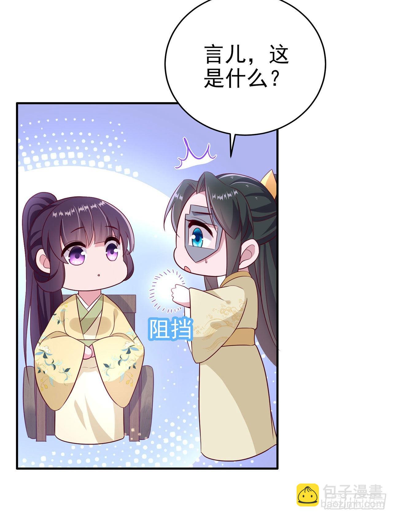 《凤御邪王》第113话我不会离开你 第12页