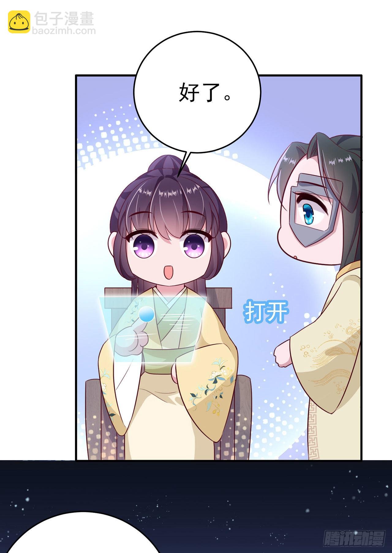 《凤御邪王》第113话我不会离开你 第13页