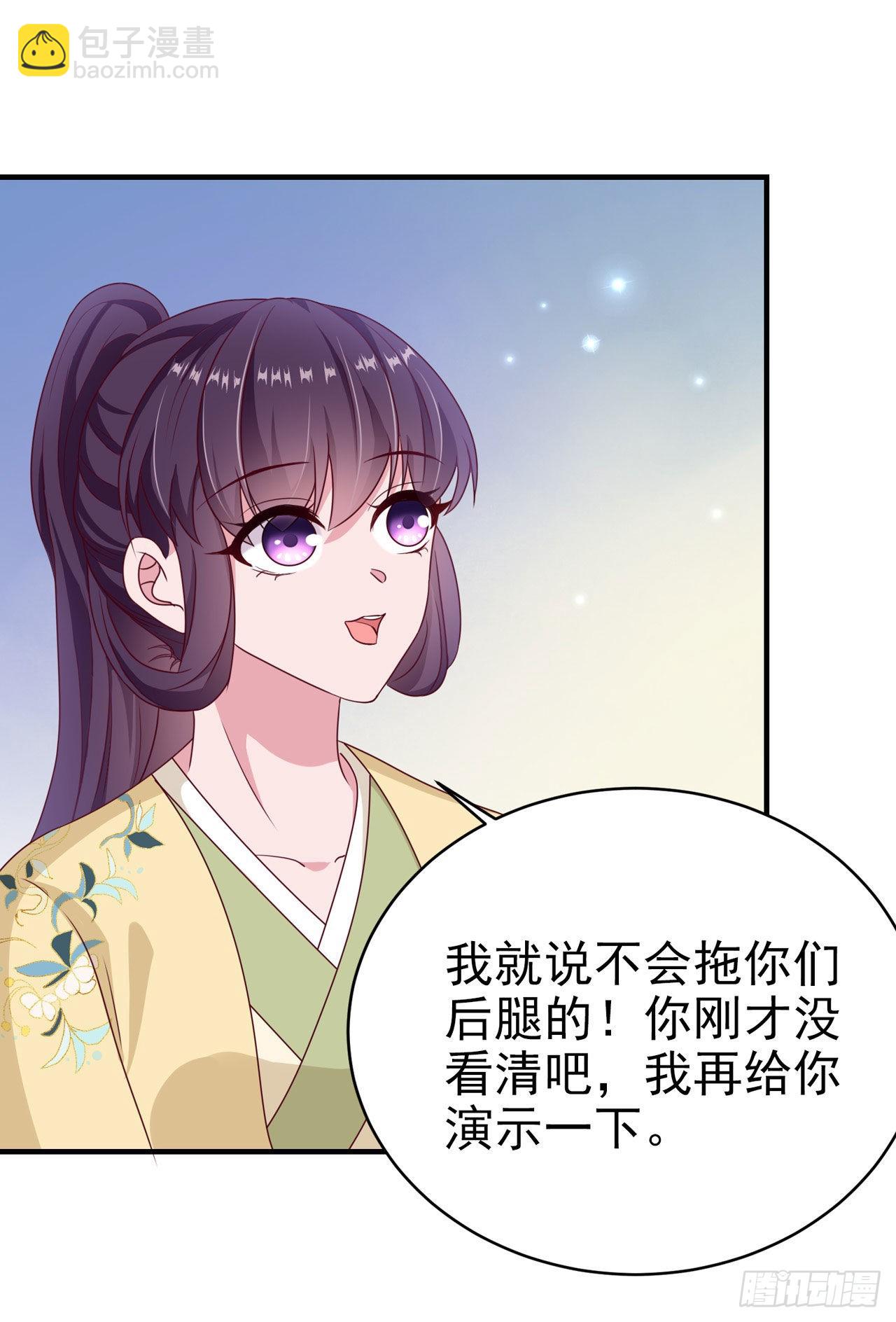 《凤御邪王》第113话我不会离开你 第15页