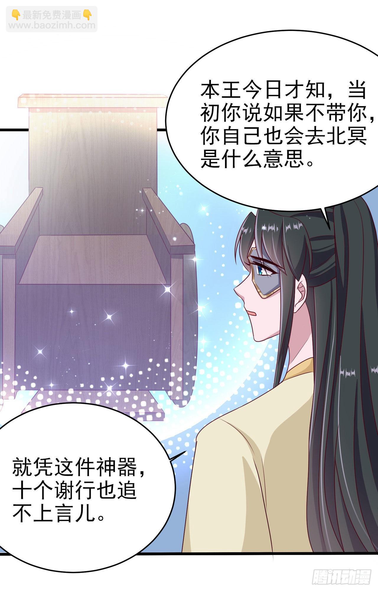 《凤御邪王》第113话我不会离开你 第21页