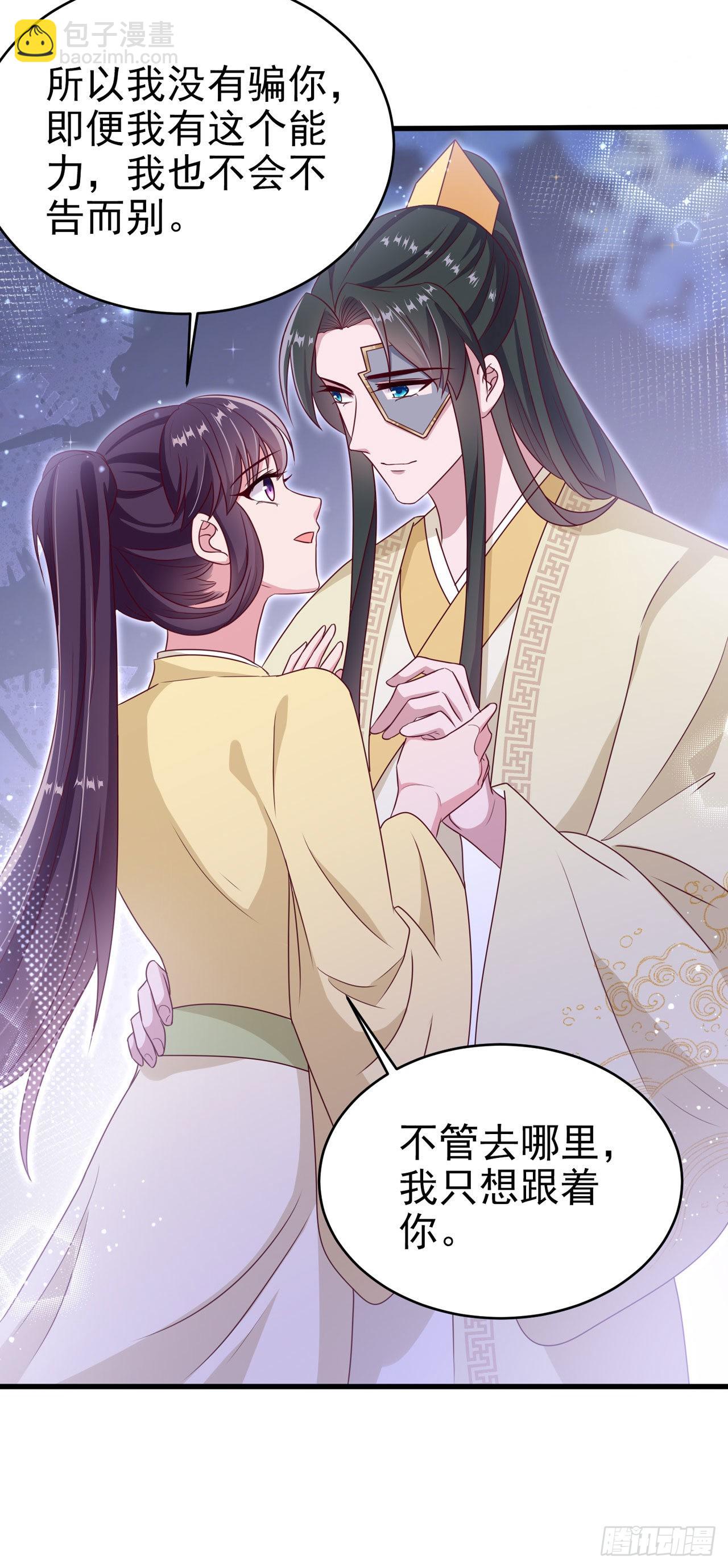 《凤御邪王》第113话我不会离开你 第23页