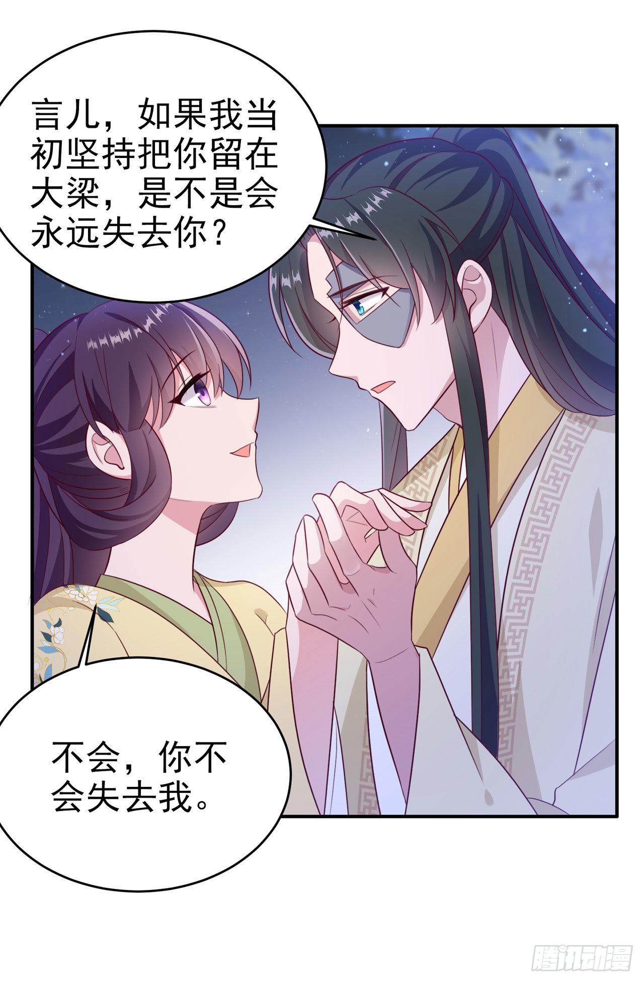 《凤御邪王》第113话我不会离开你 第24页