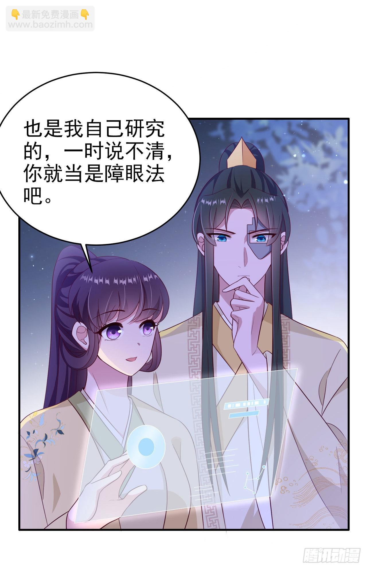《凤御邪王》第113话我不会离开你 第27页