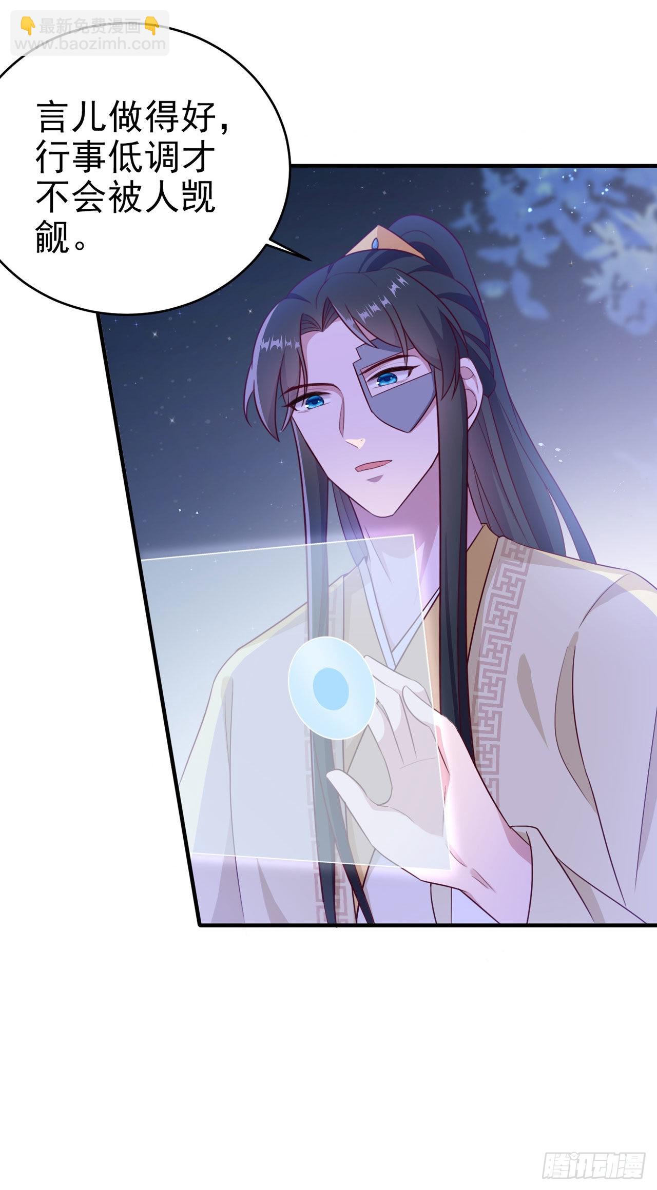 《凤御邪王》第113话我不会离开你 第28页