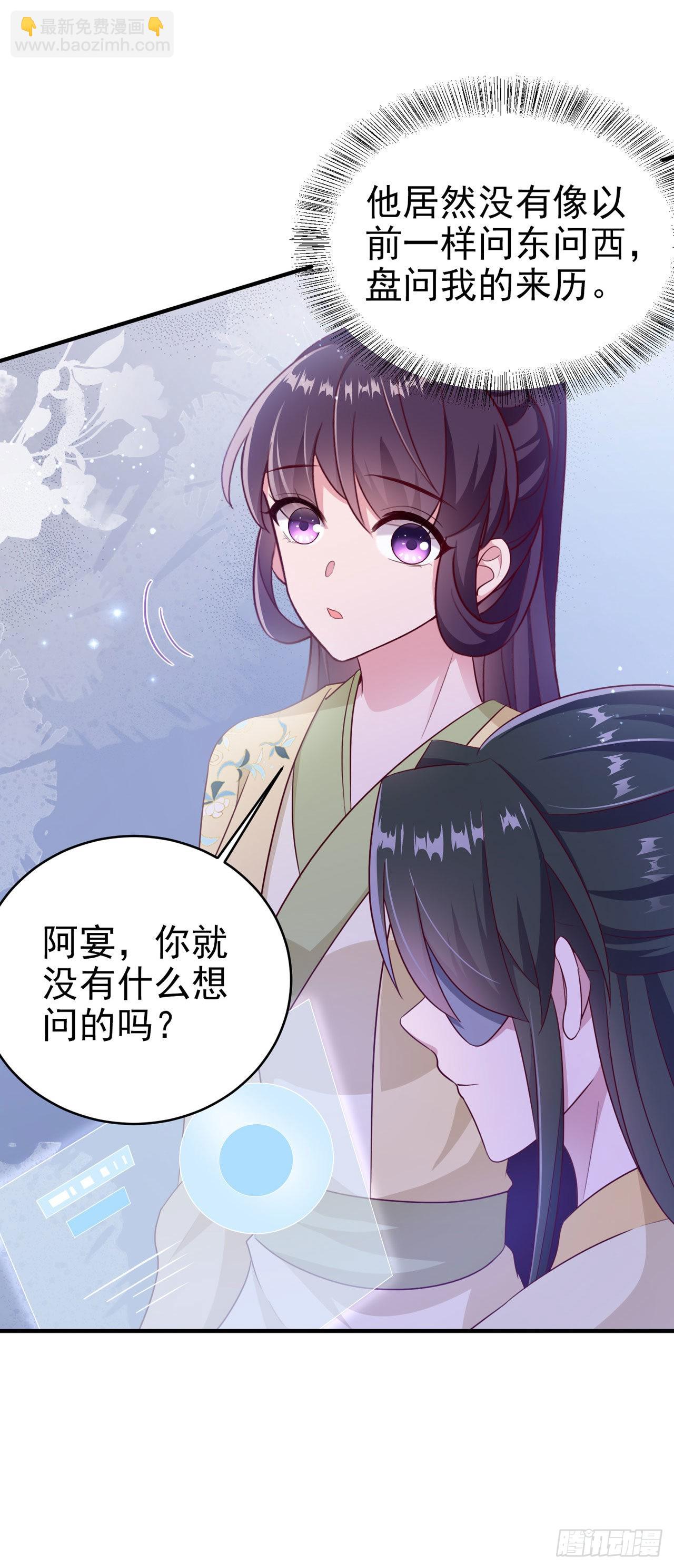 《凤御邪王》第113话我不会离开你 第29页