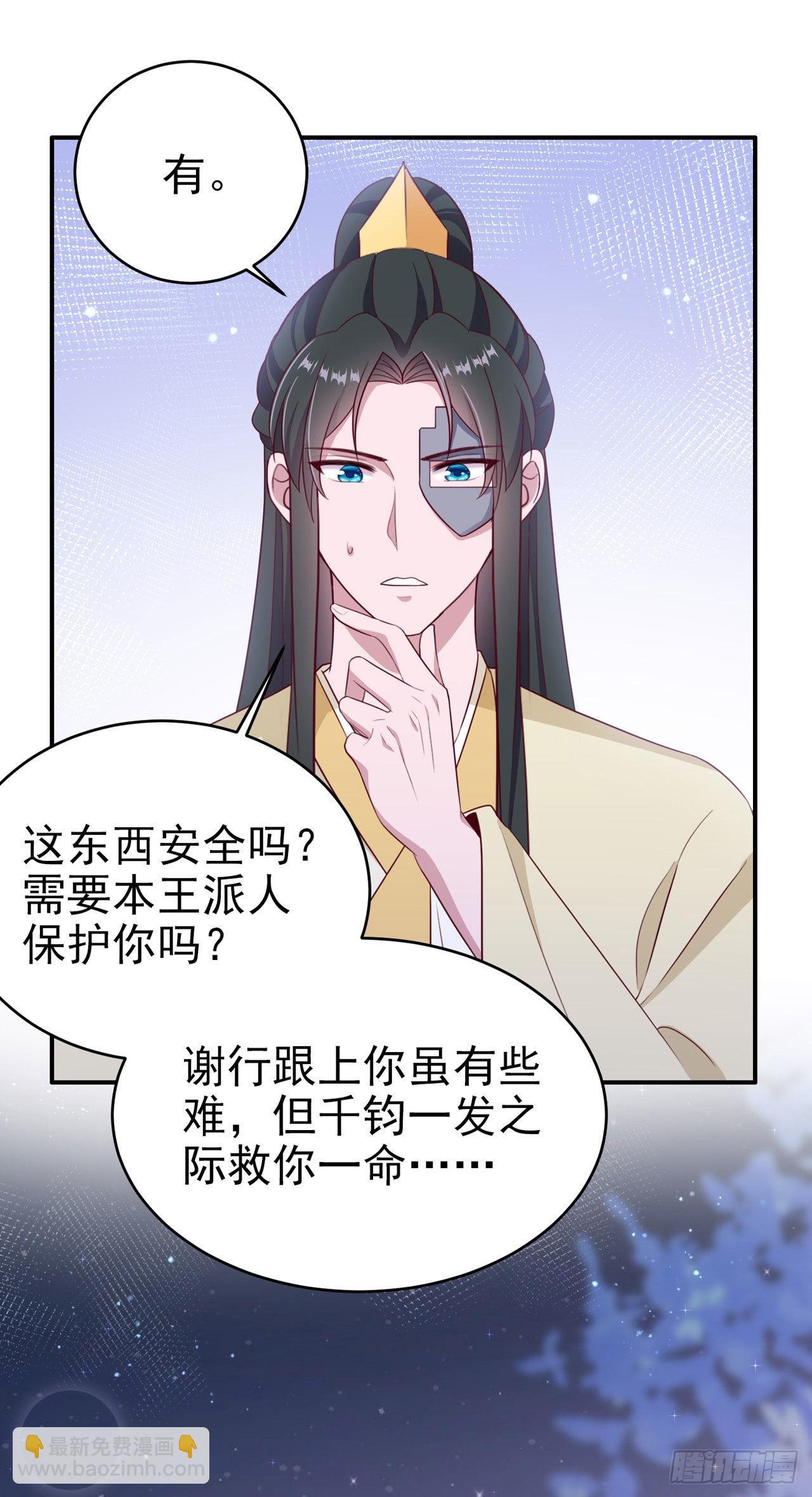 《凤御邪王》第113话我不会离开你 第30页