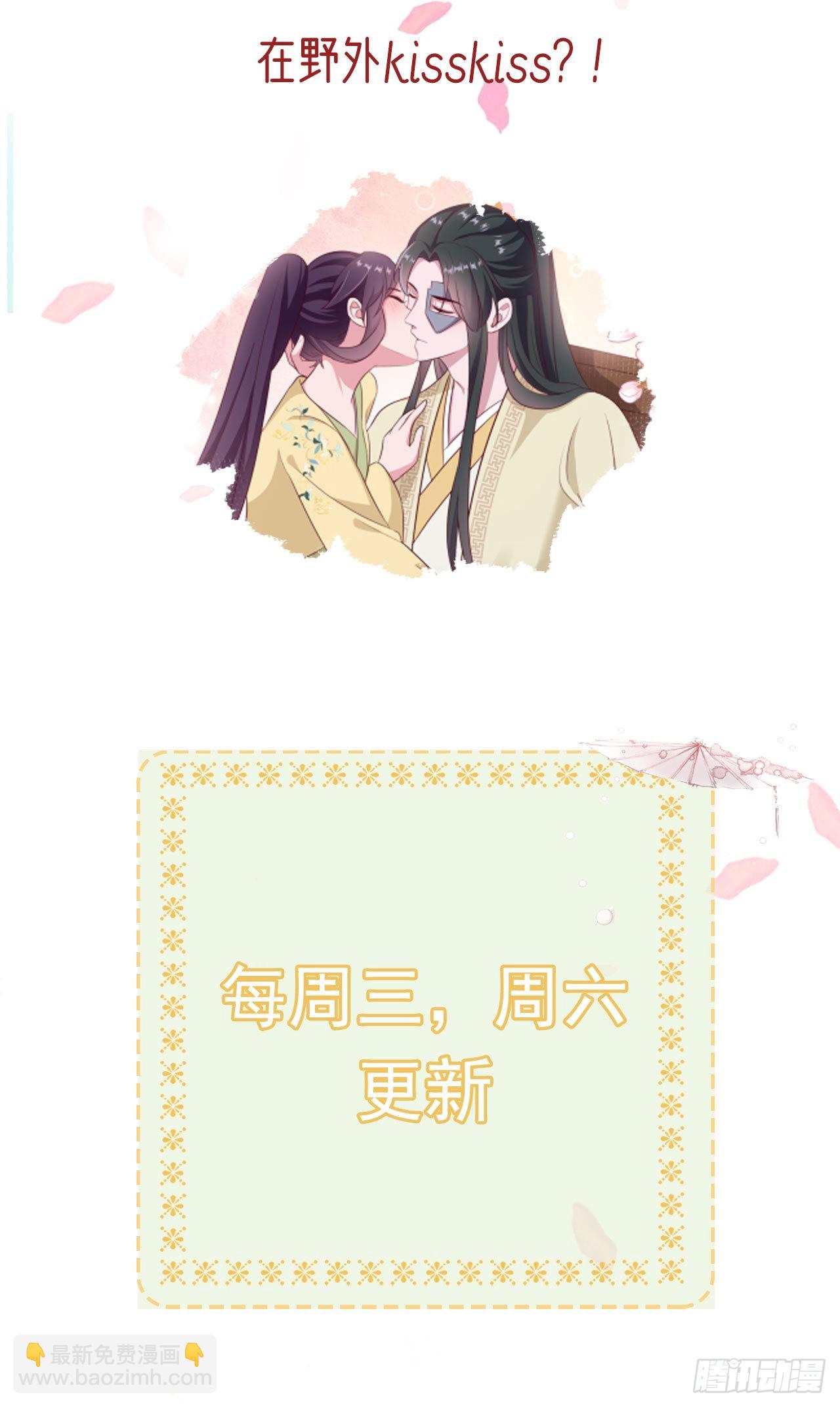 《凤御邪王》第113话我不会离开你 第33页