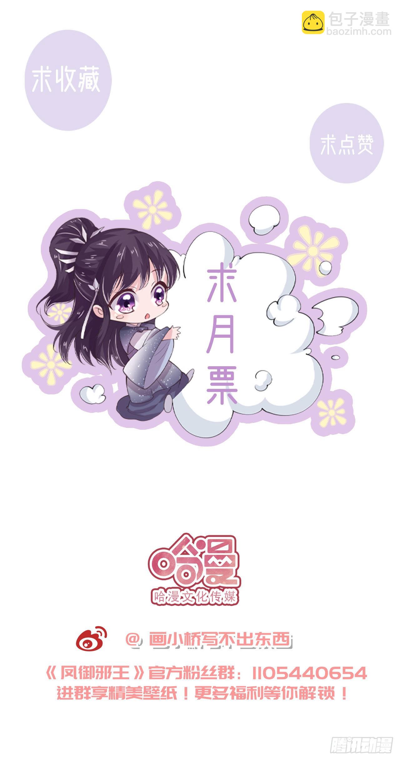 《凤御邪王》第113话我不会离开你 第35页