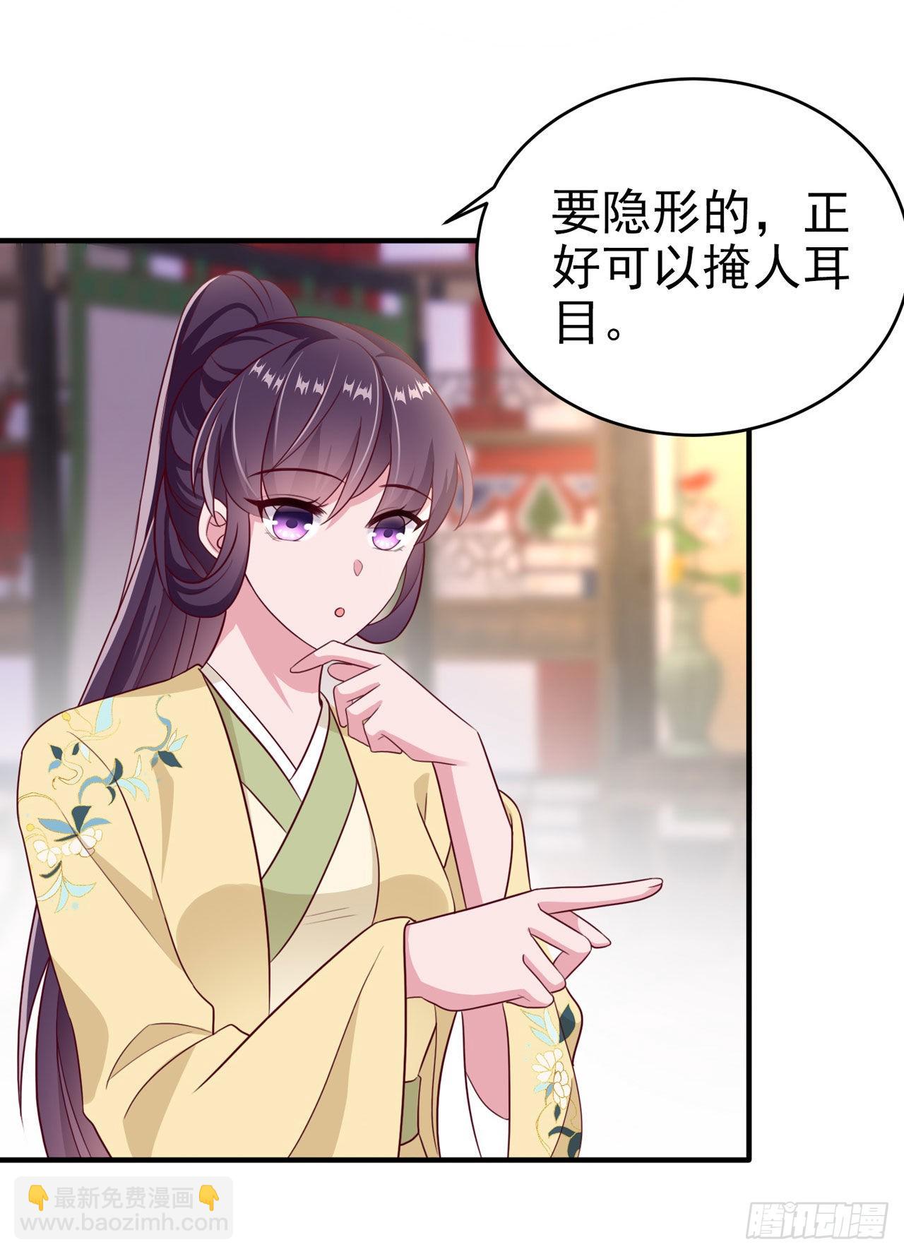 《凤御邪王》第113话我不会离开你 第5页