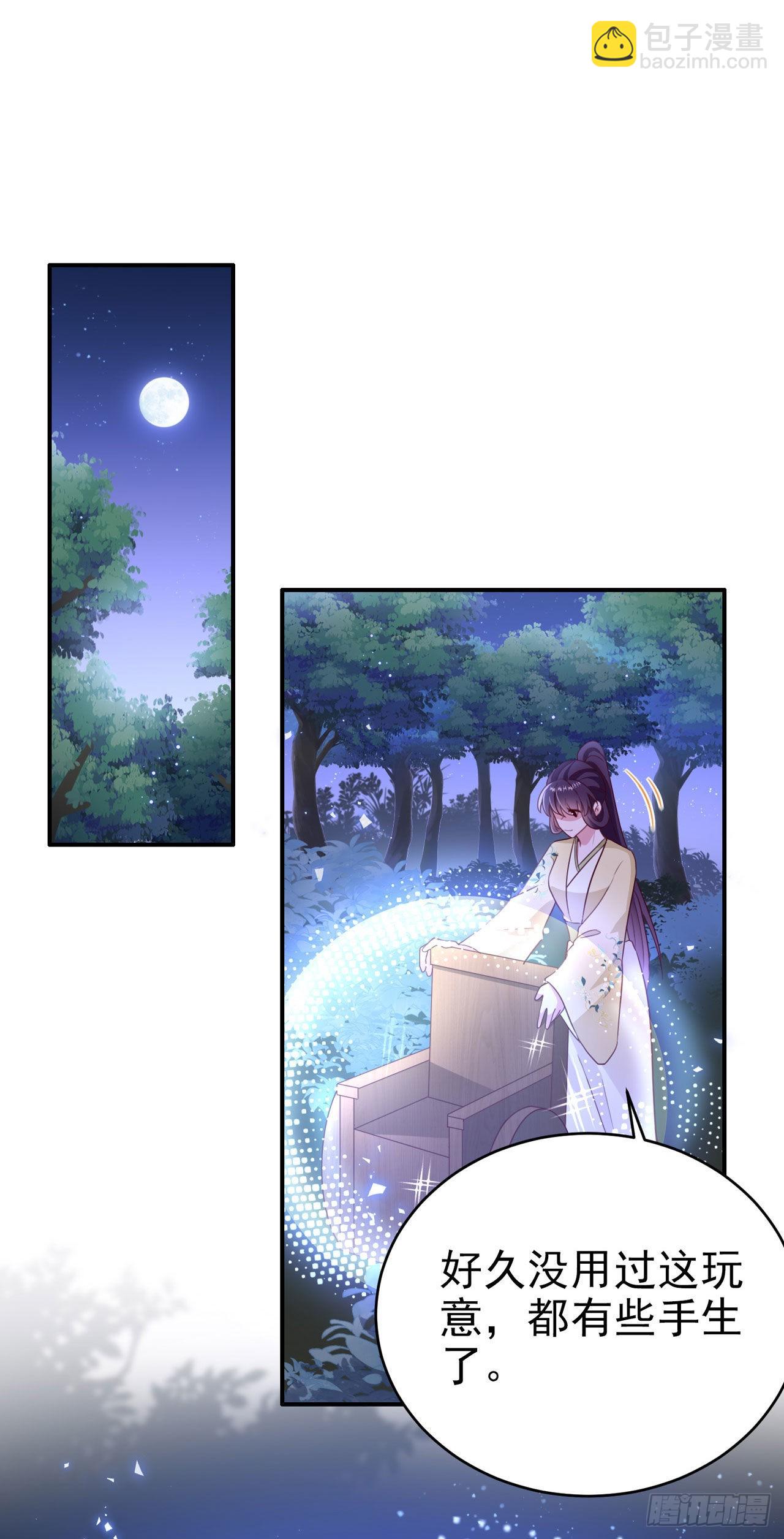 《凤御邪王》第113话我不会离开你 第6页