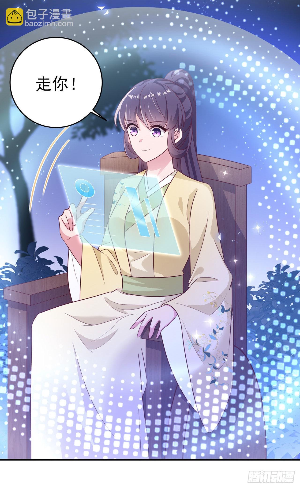 《凤御邪王》第113话我不会离开你 第7页