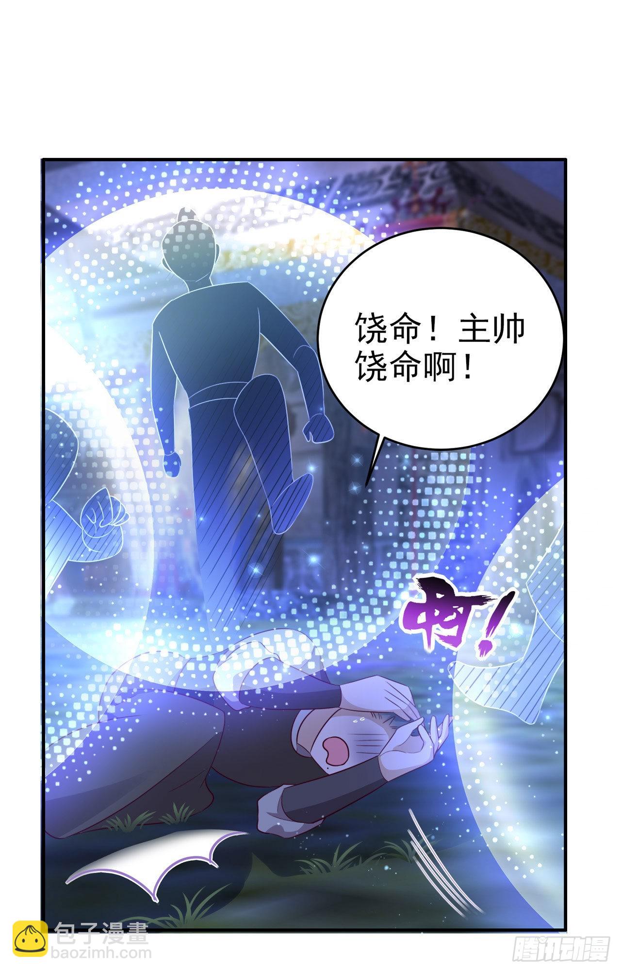 《凤御邪王》第119话 我的男人好优秀哦 第11页