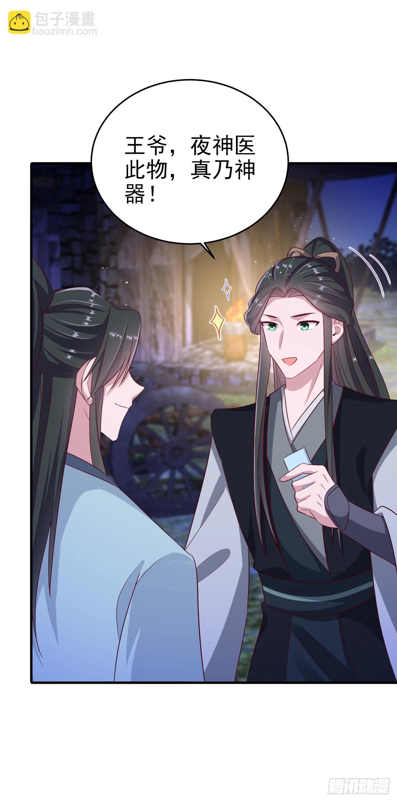 《凤御邪王》第119话 我的男人好优秀哦 第12页