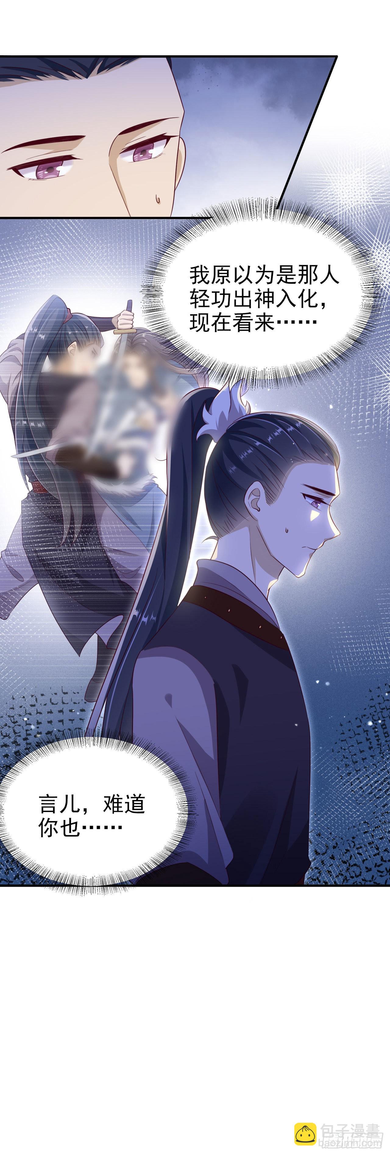 《凤御邪王》第119话 我的男人好优秀哦 第13页
