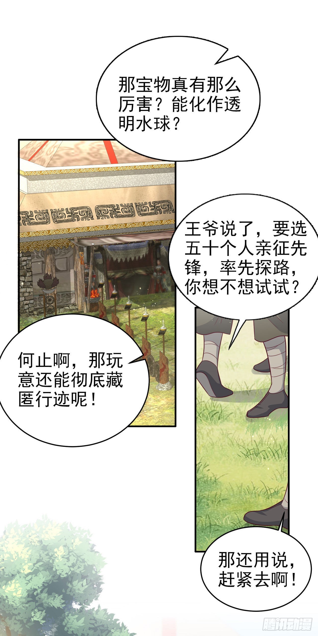 《凤御邪王》第119话 我的男人好优秀哦 第14页