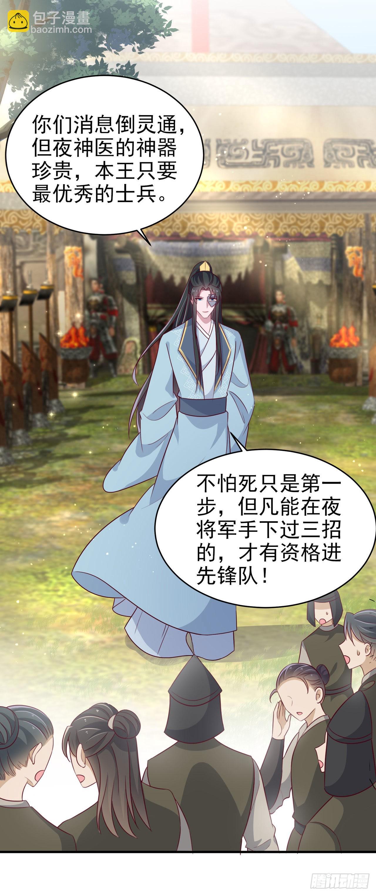 《凤御邪王》第119话 我的男人好优秀哦 第15页