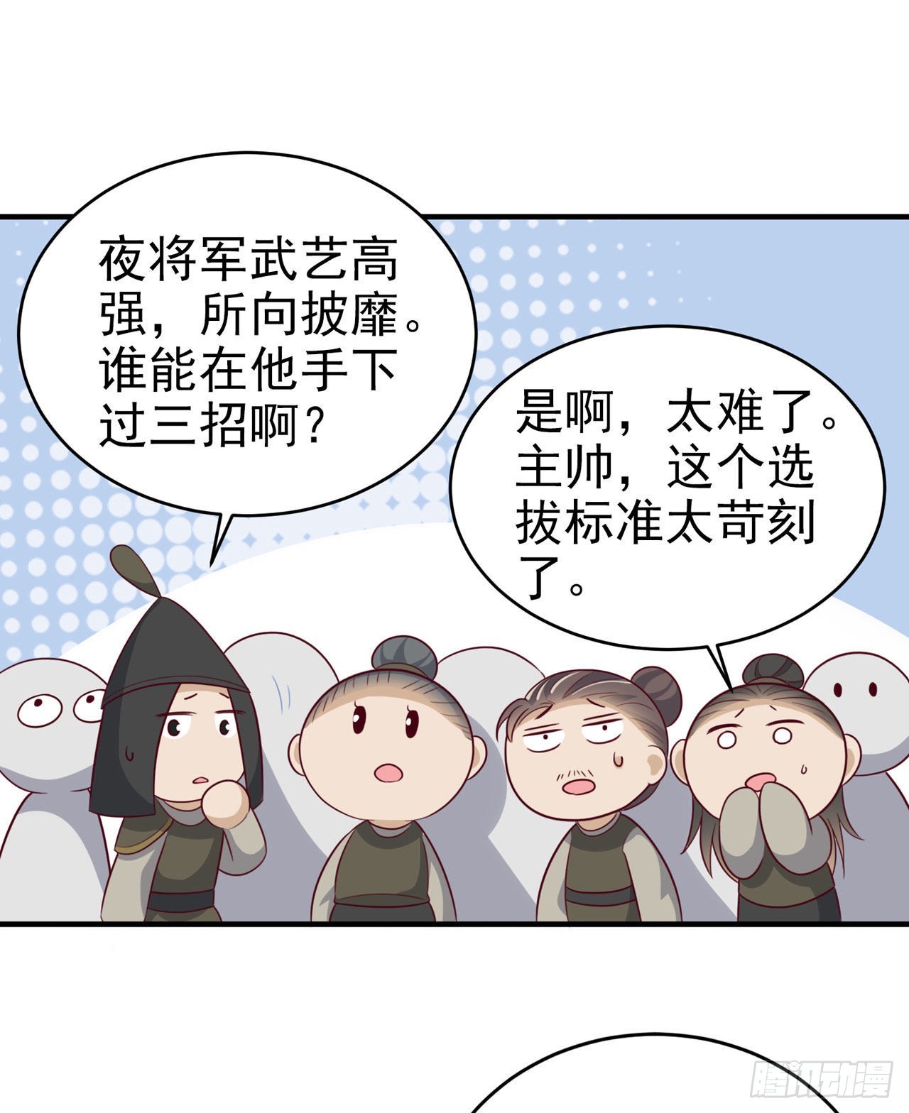 《凤御邪王》第119话 我的男人好优秀哦 第16页