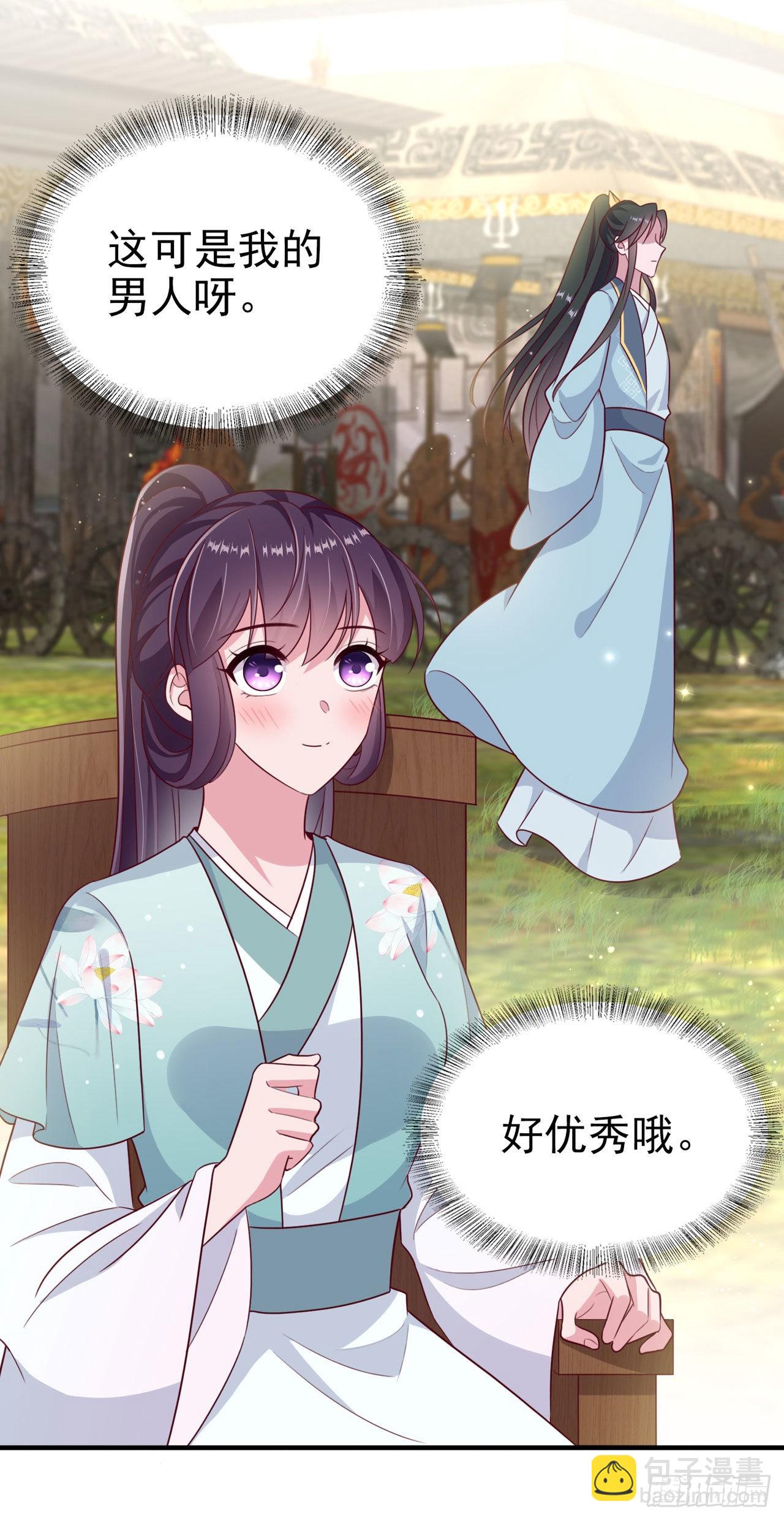 《凤御邪王》第119话 我的男人好优秀哦 第18页