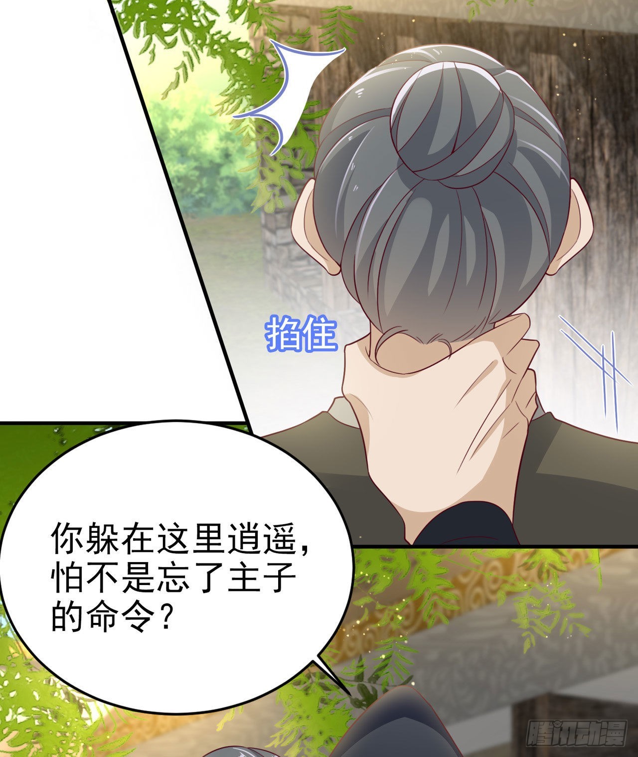 《凤御邪王》第119话 我的男人好优秀哦 第21页