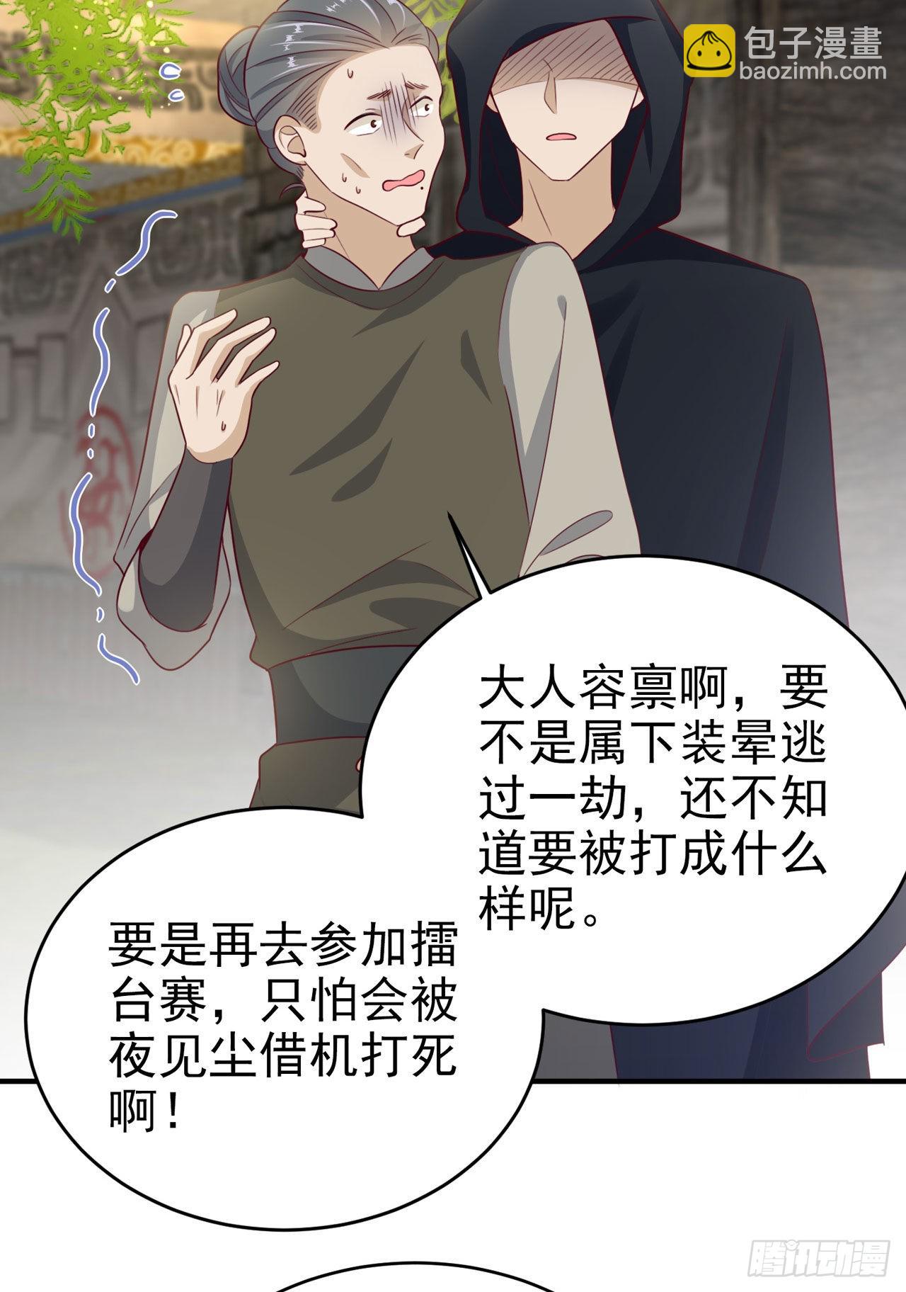 《凤御邪王》第119话 我的男人好优秀哦 第22页