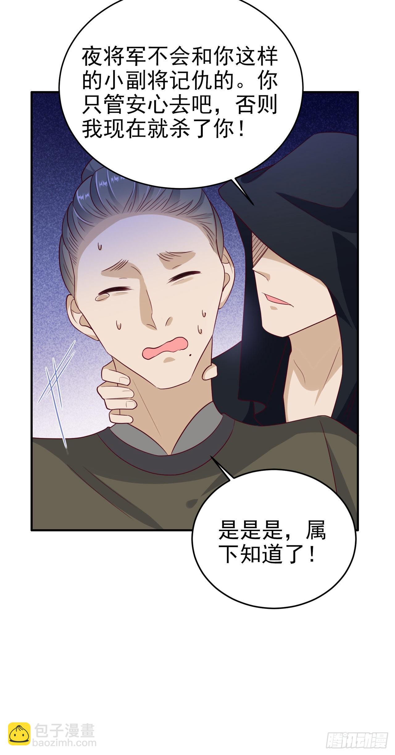 《凤御邪王》第119话 我的男人好优秀哦 第23页