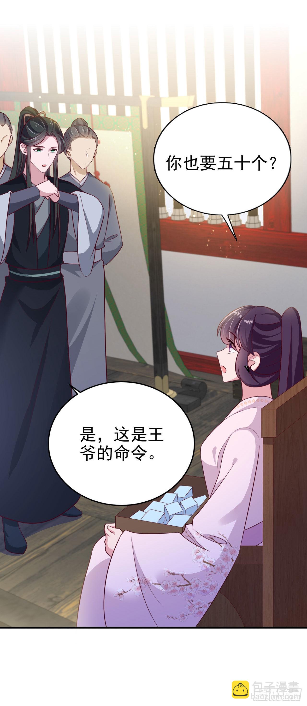 《凤御邪王》第119话 我的男人好优秀哦 第25页