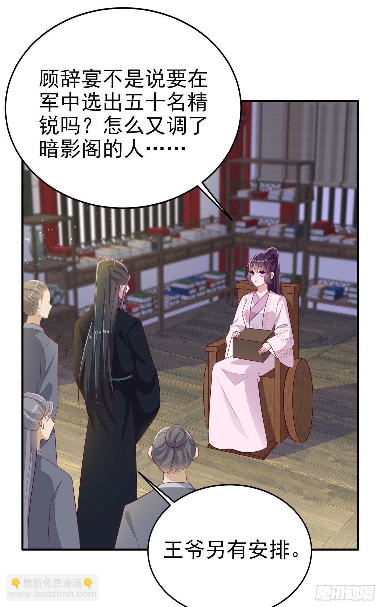 《凤御邪王》第119话 我的男人好优秀哦 第26页