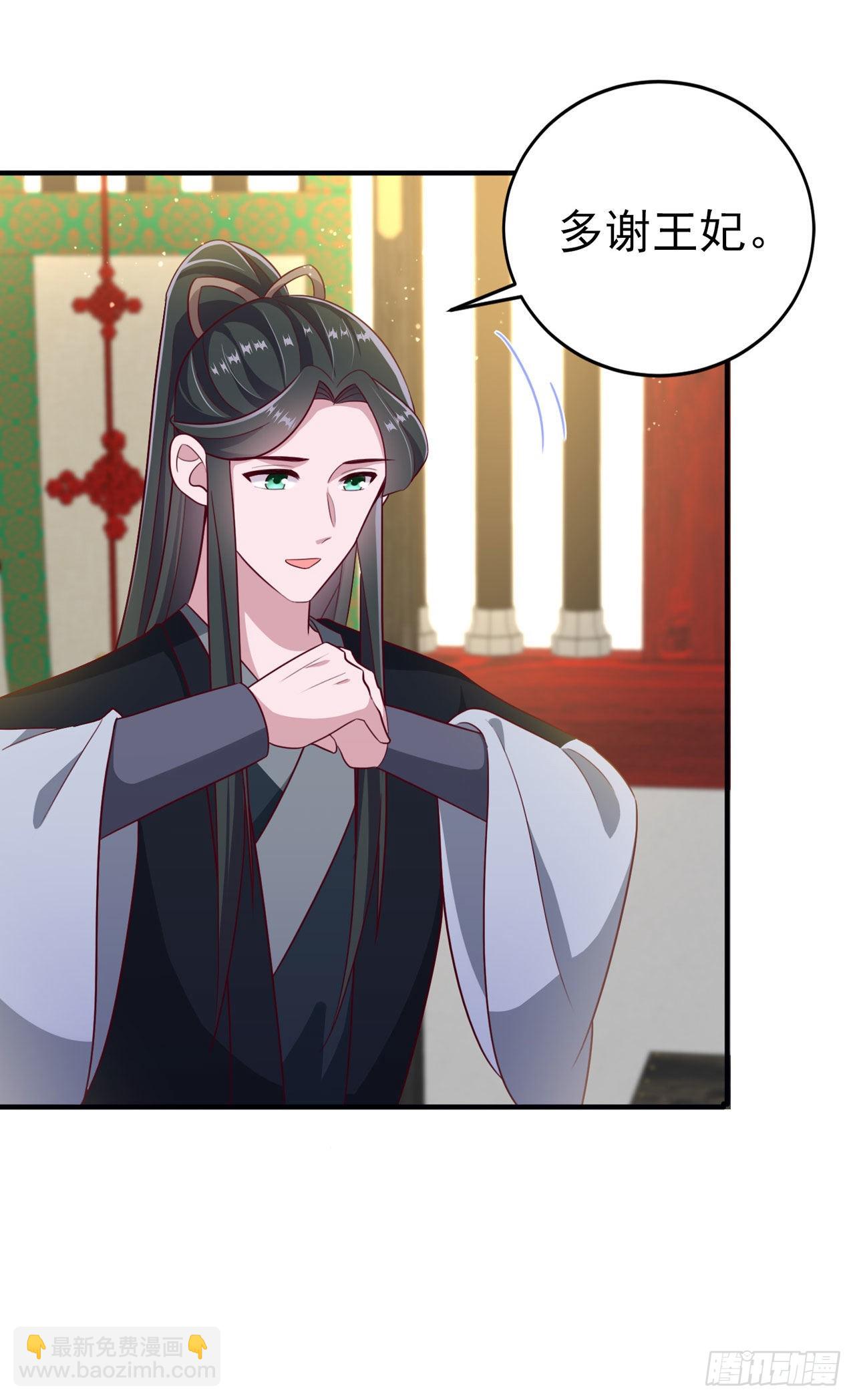 《凤御邪王》第119话 我的男人好优秀哦 第28页